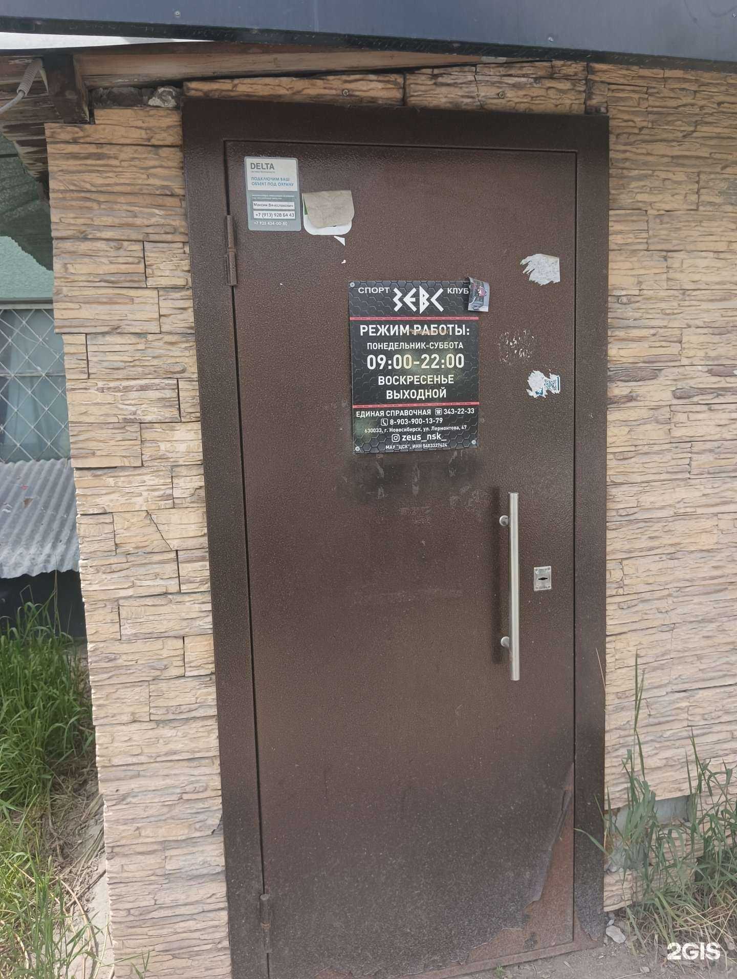 Отзывы на компанию Зевс в г. Новосибирск c фото