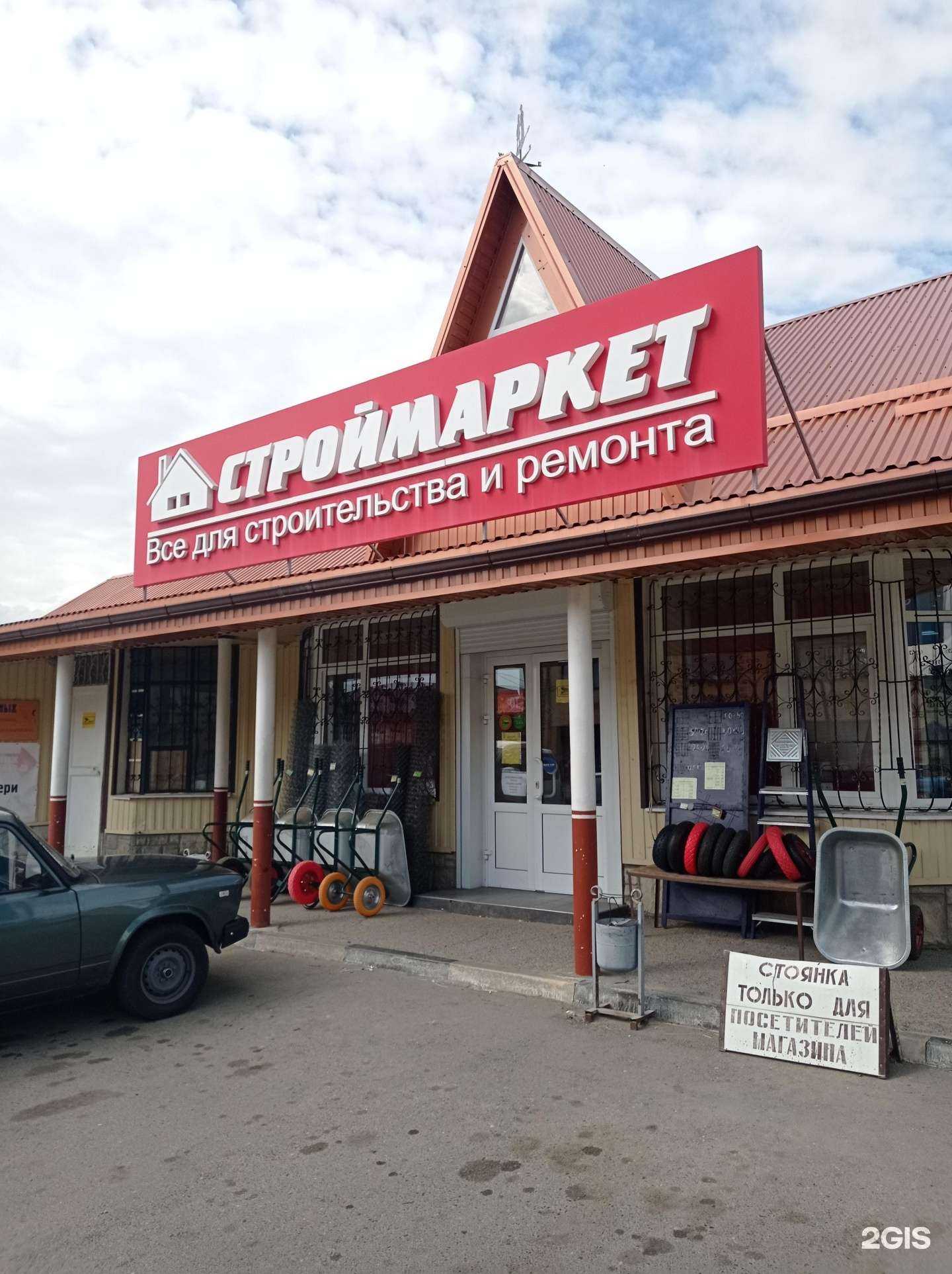 Отзывы на компанию Строймаркет в г. Невинномысск c фото