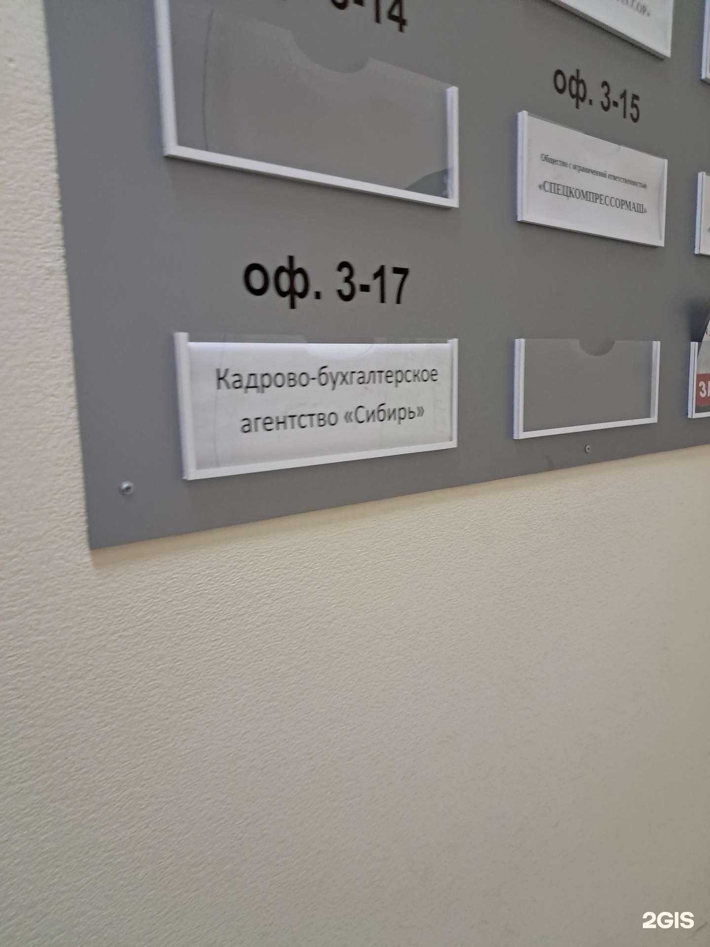 Отзывы на компанию Сибирь в Красноярске c фото