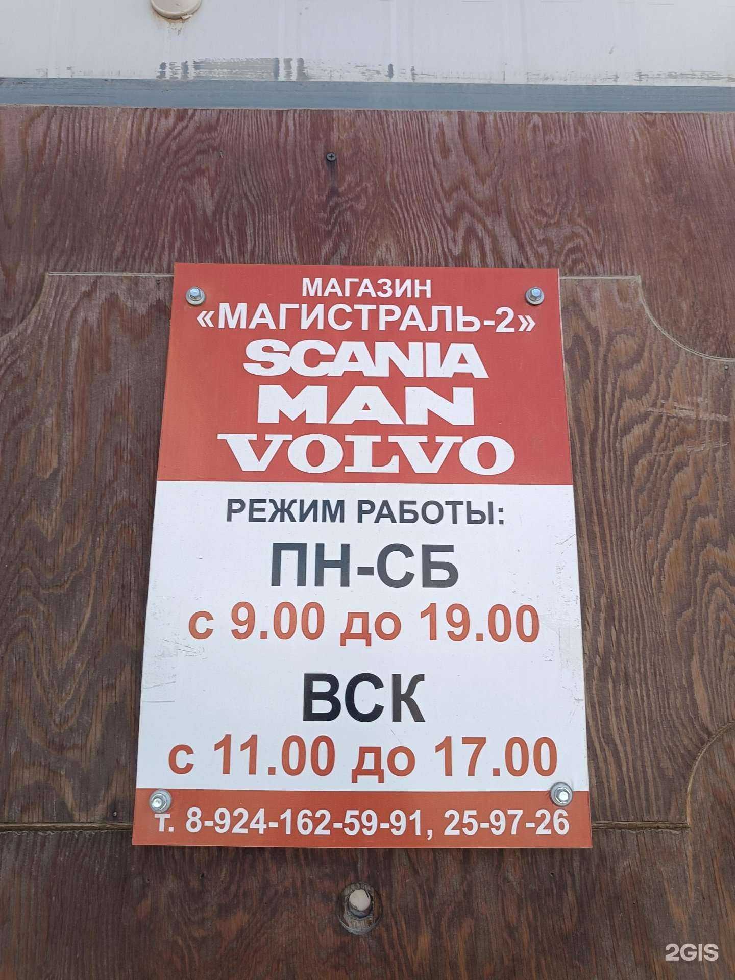 Отзывы на компанию Магистраль-2 в Якутске c фото