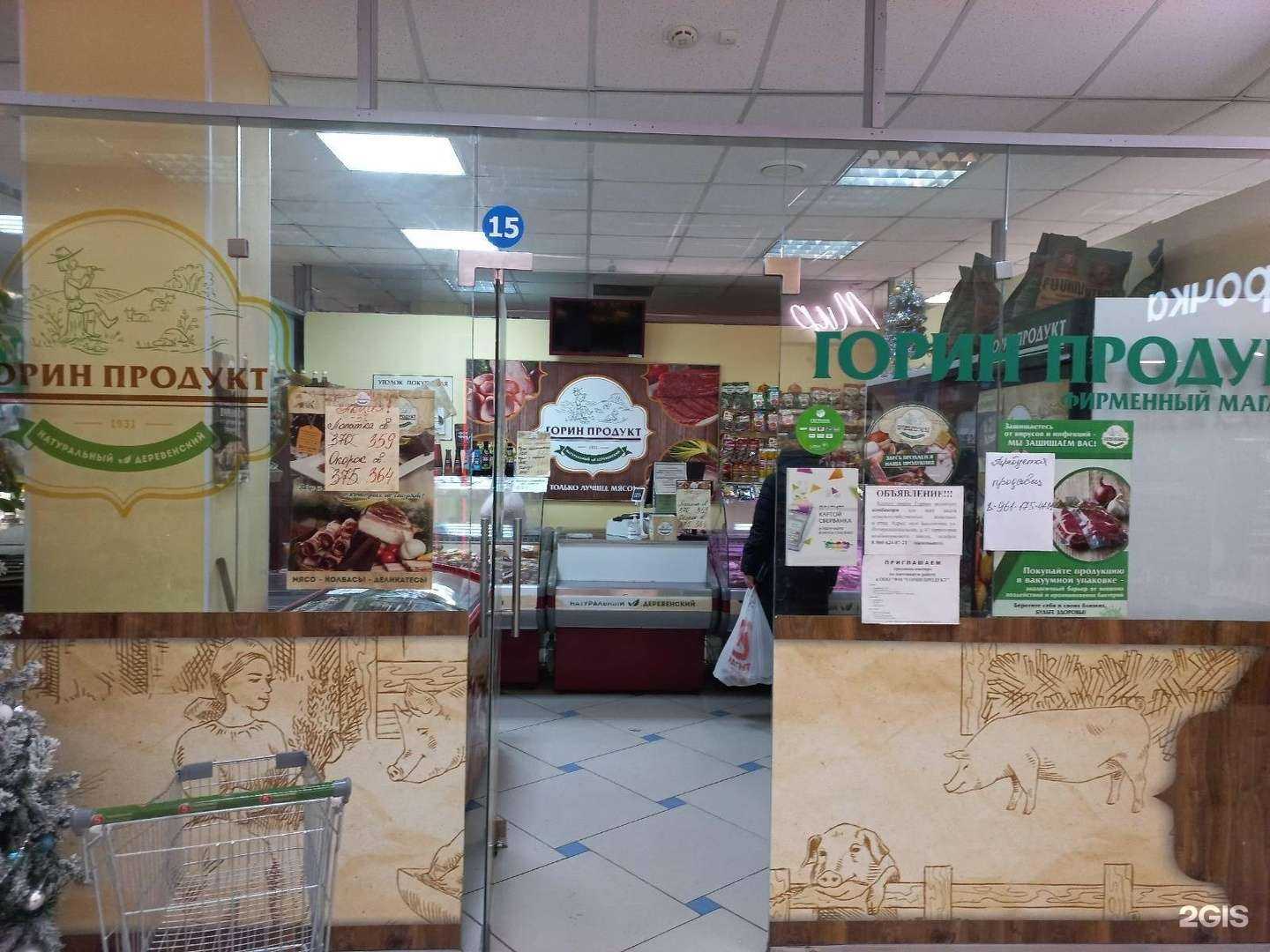 Отзывы на компанию Горин Продукт в г. Белгород c фото