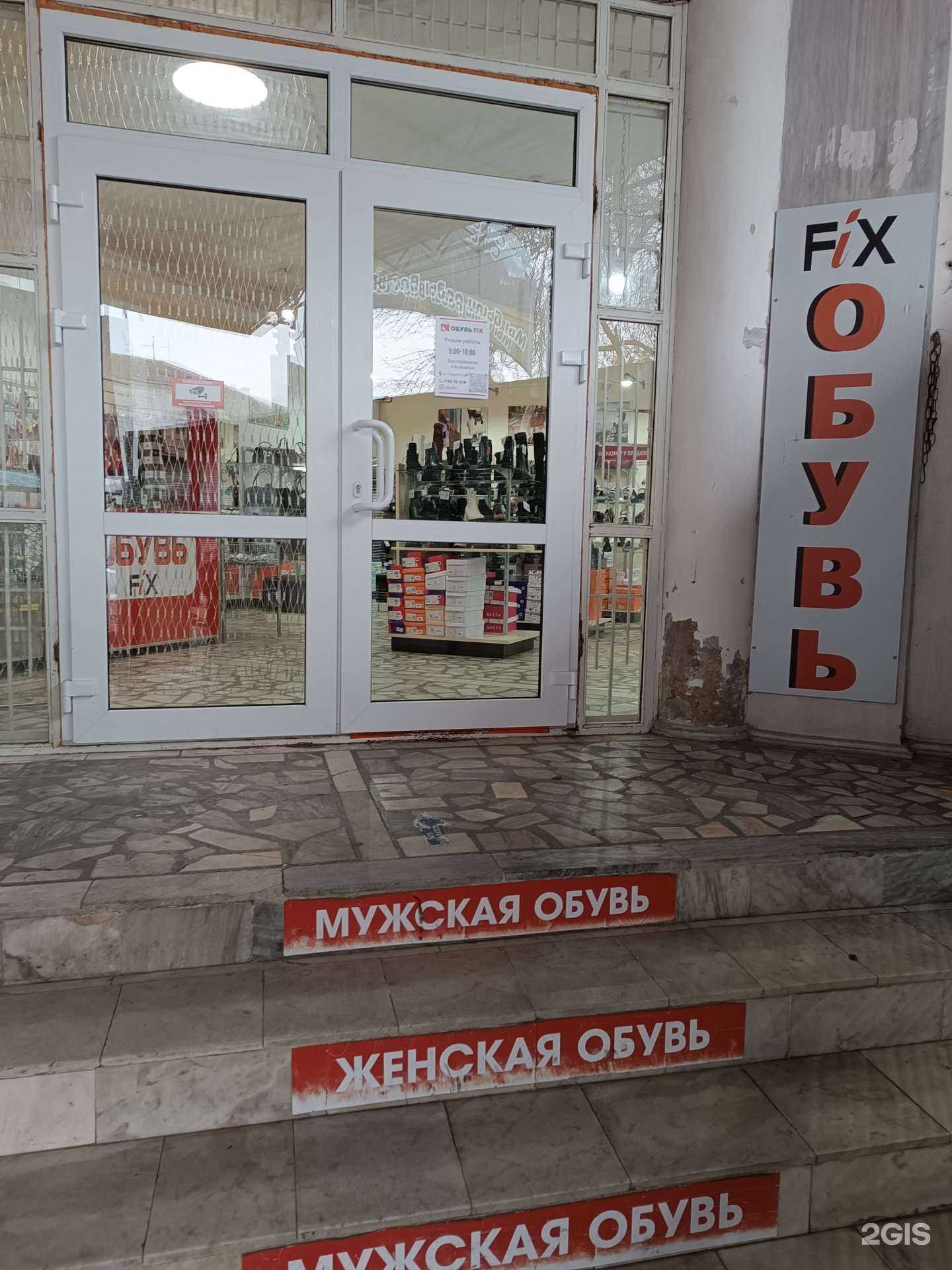 Отзывы на компанию Fix в Нальчике c фото