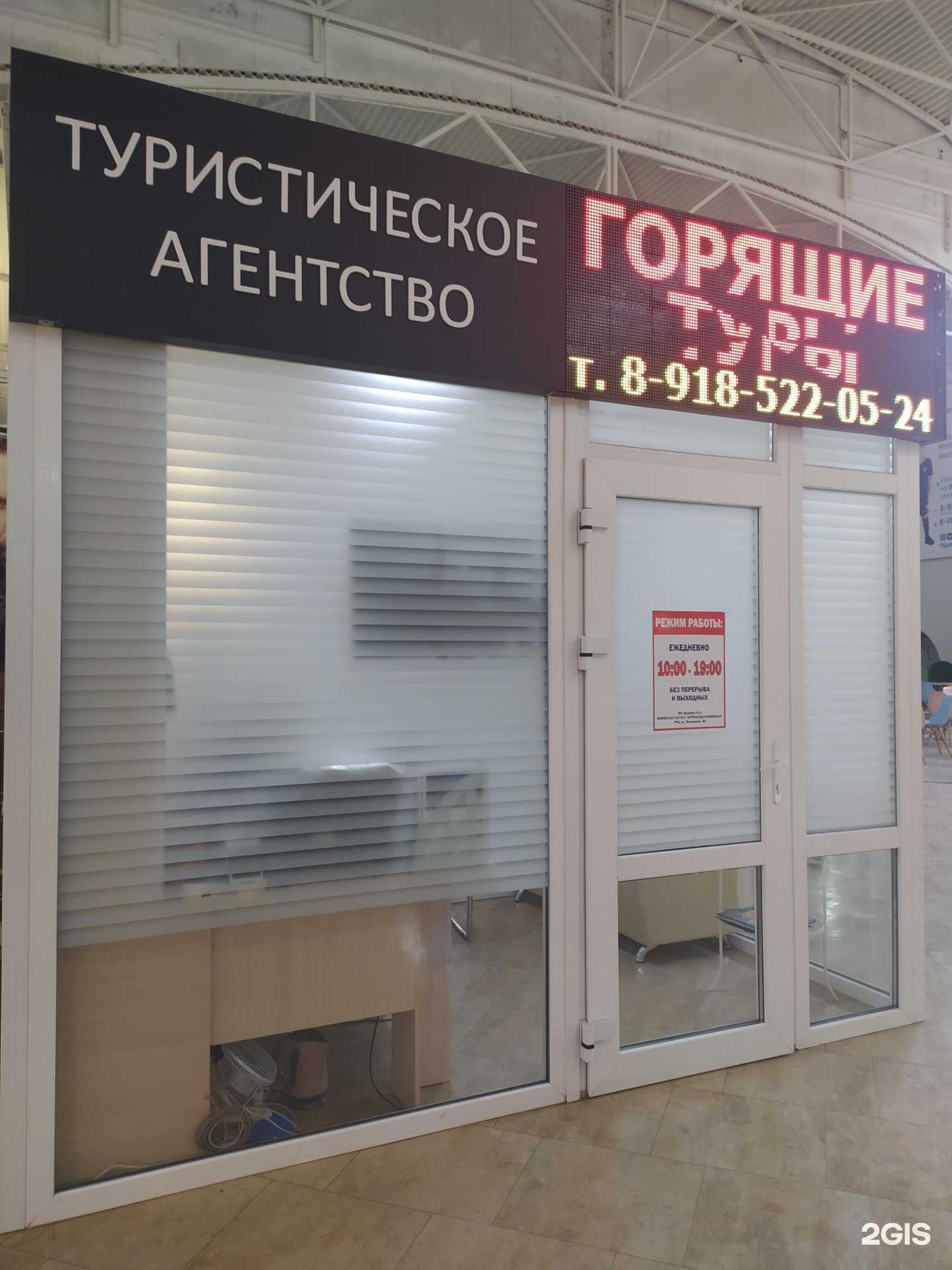 Отзывы на компанию Vолгодонск-Тур в г. Волгодонск c фото