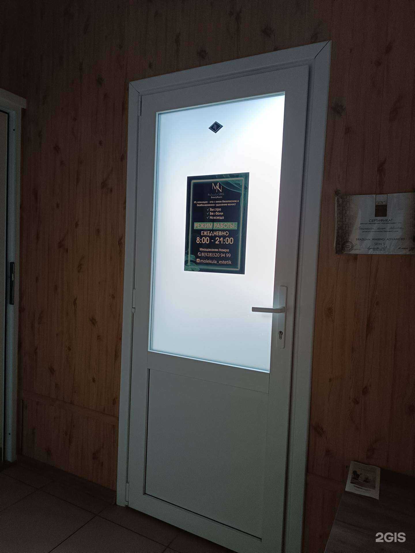 Отзывы на компанию Molekula estetik в Минеральных Водах c фото