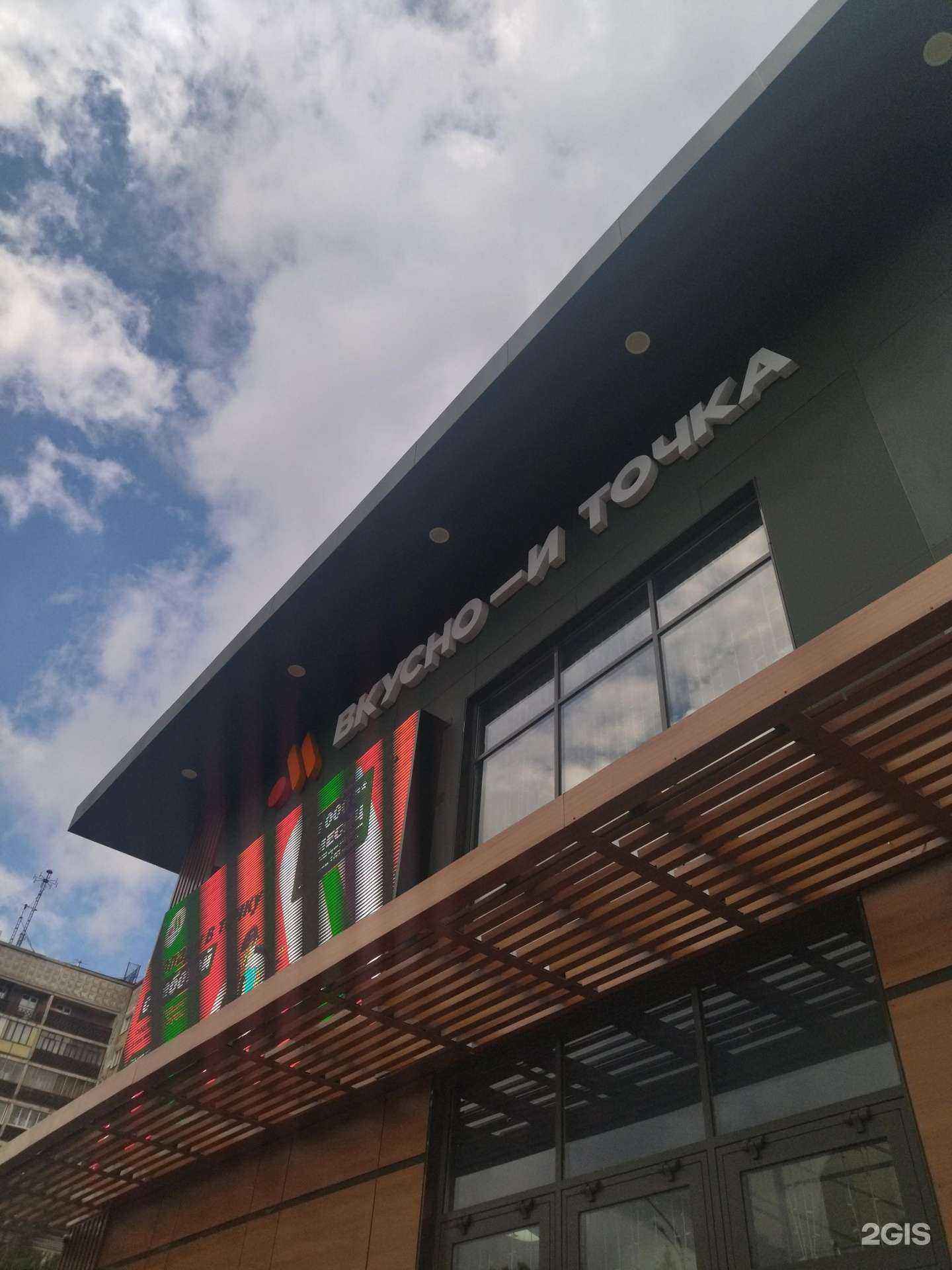 Отзывы на компанию Вкусно — и точка в г. Новокузнецк c фото