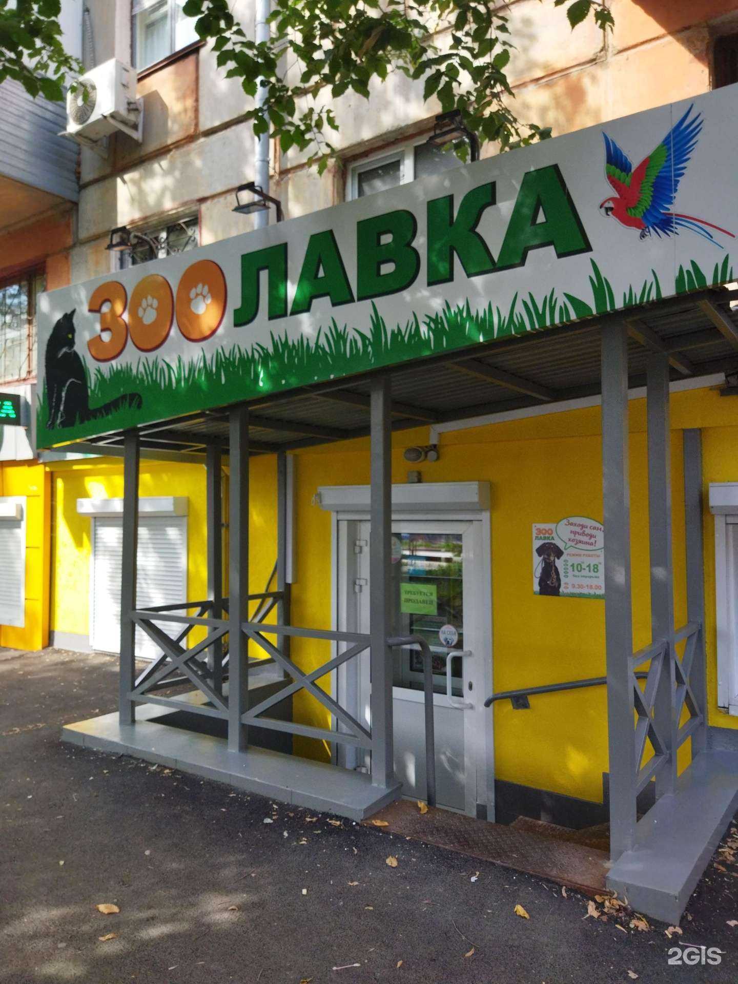 Отзывы на компанию Зоолавка в Орске c фото