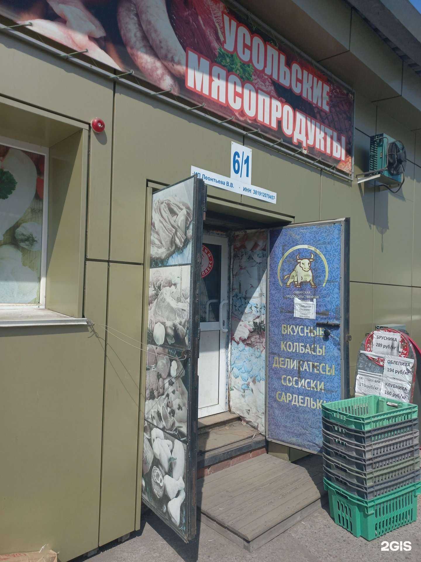 Отзывы на компанию Оптово-розничный магазин мяса в г. Иркутск c фото