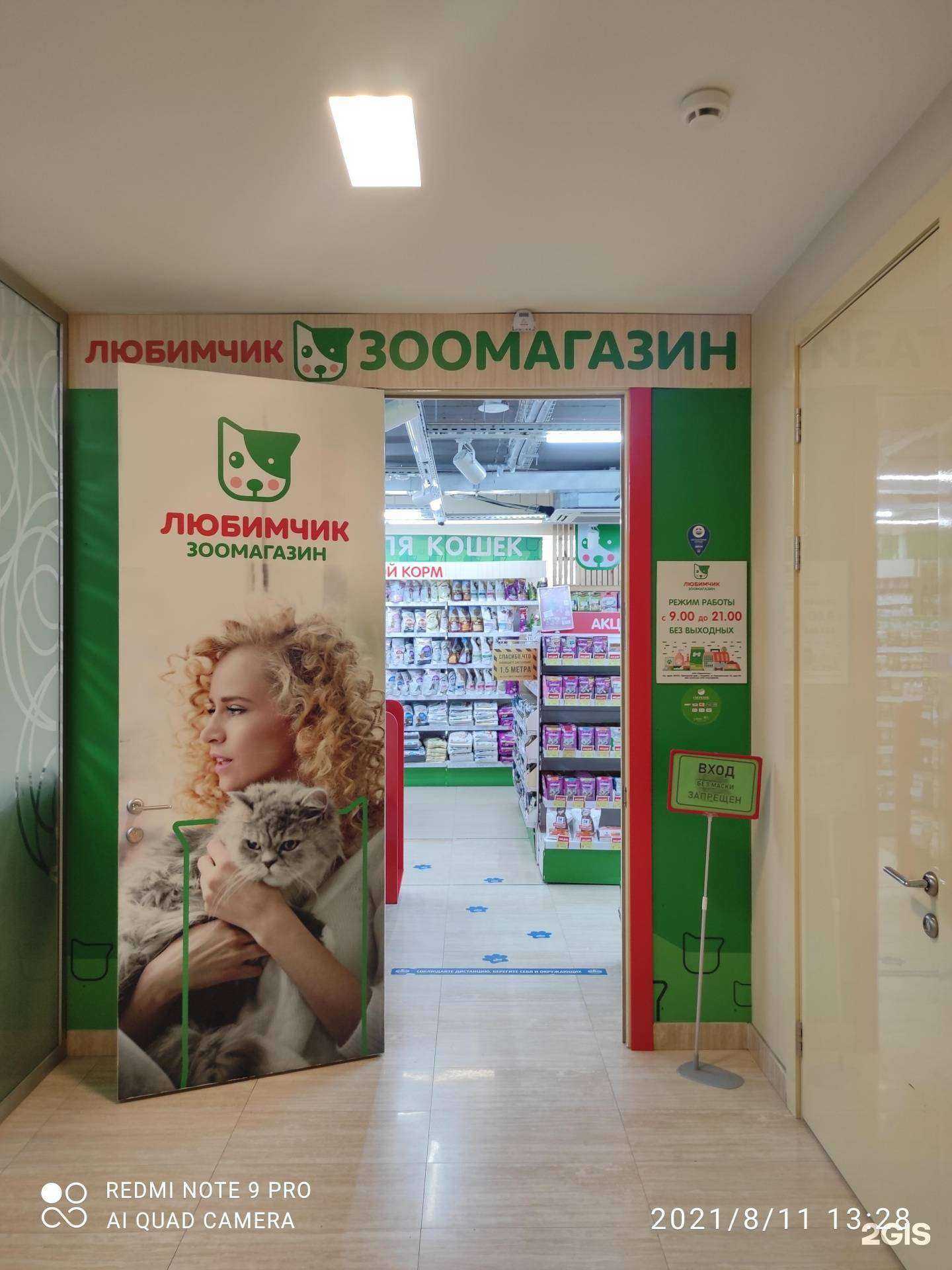 Отзывы на компанию Любимчик в Владивостоке c фото