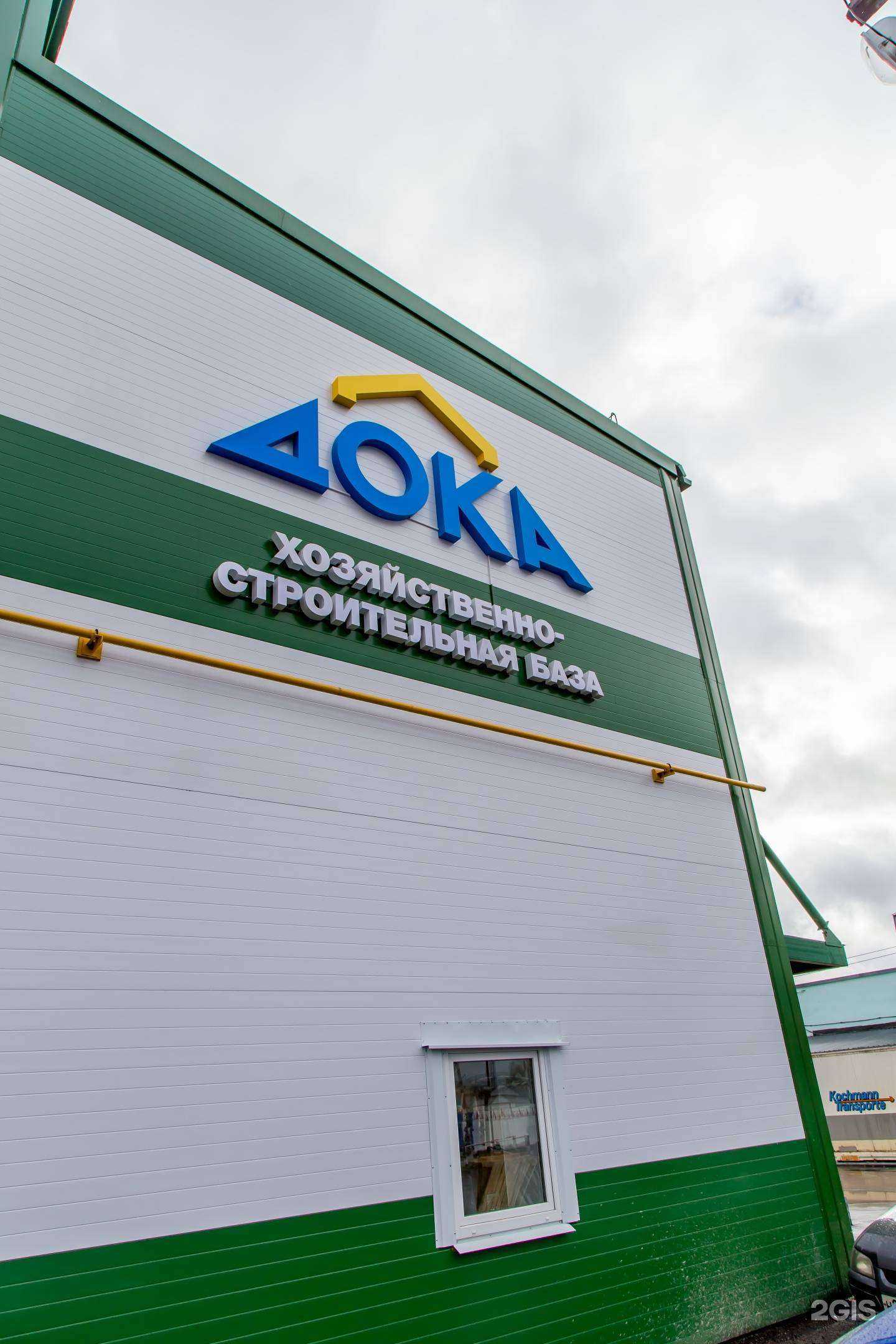 Отзывы на компанию Дока в Арзамасе c фото