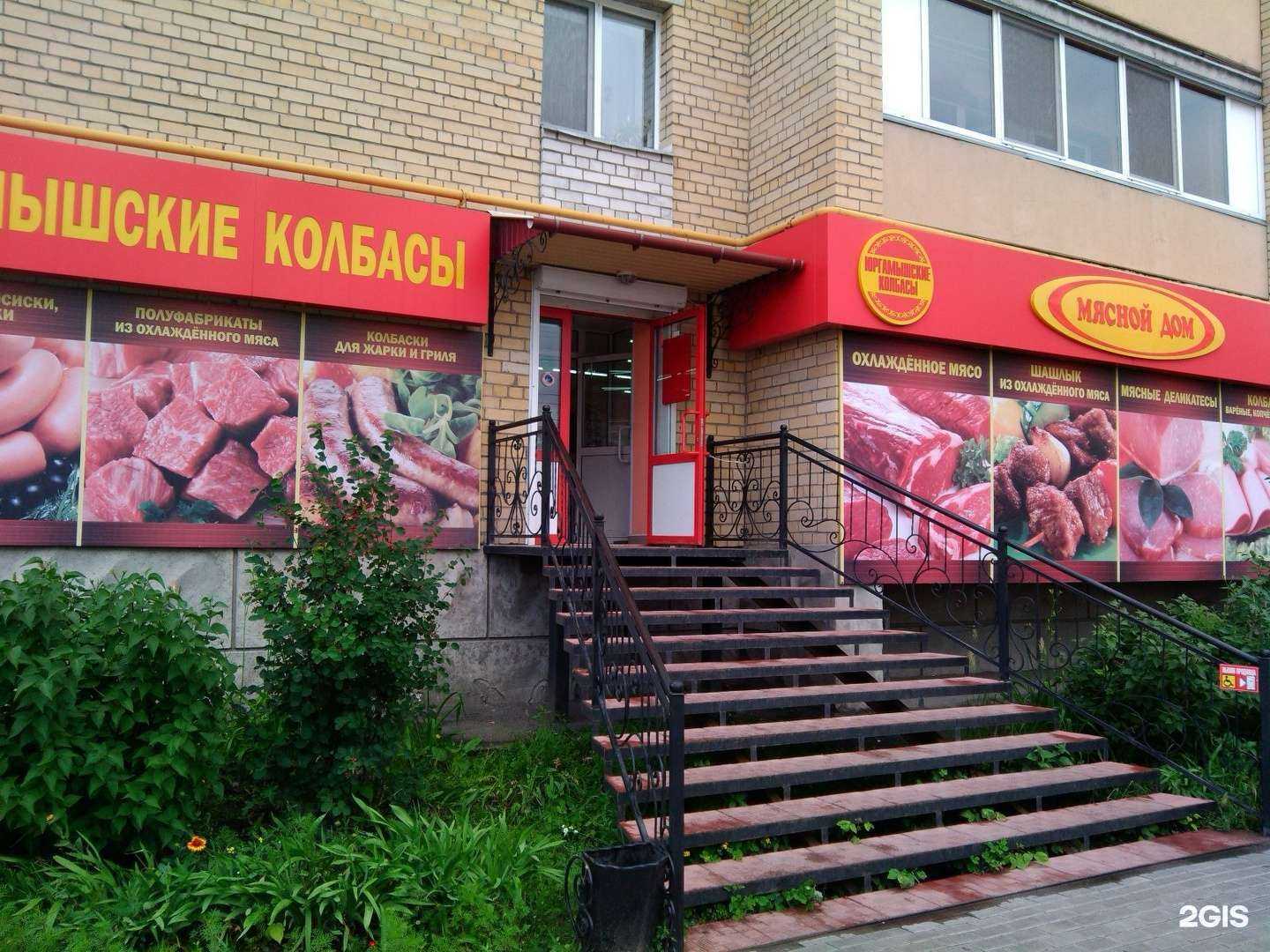 Отзывы на компанию Мясной дом в Кургане c фото