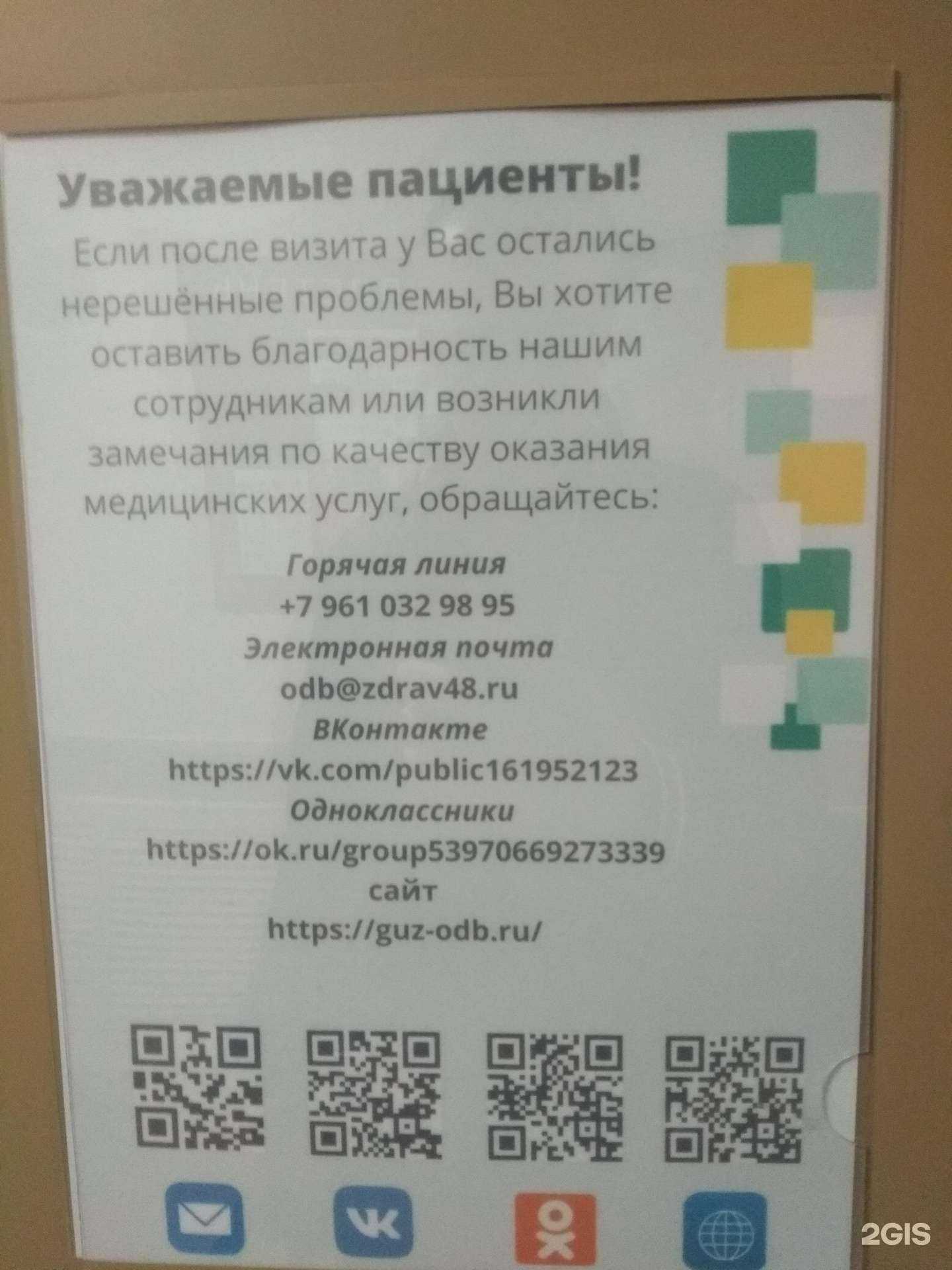 Отзывы на компанию Детская поликлиника в г. Липецк c фото