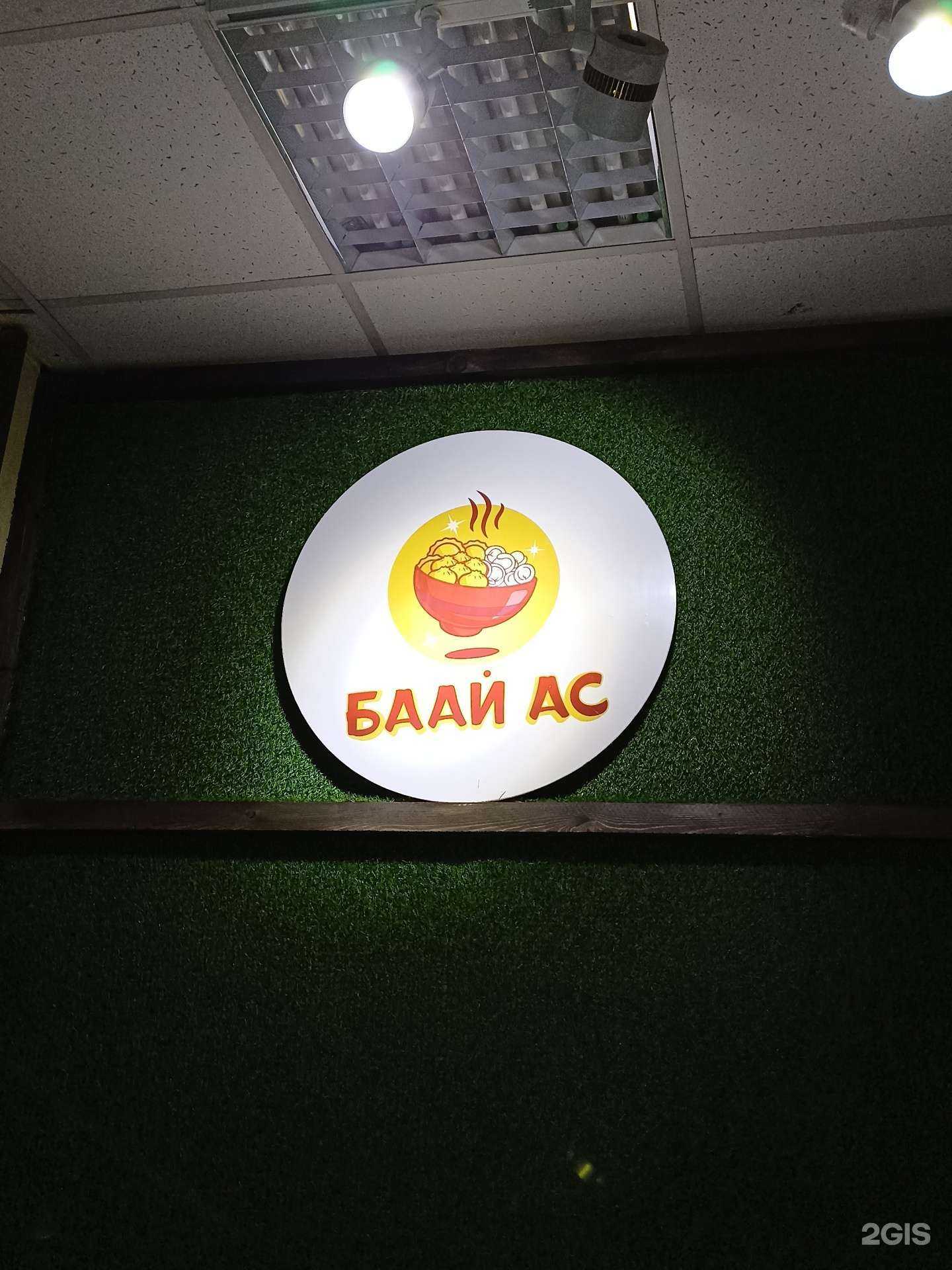 Отзывы на компанию Баай ас в Якутске c фото