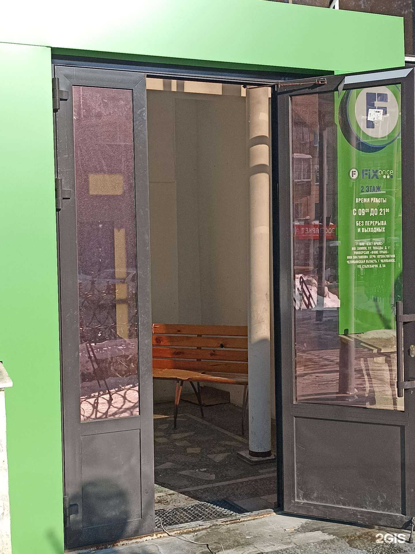 Отзывы на компанию Fix Price в г. Челябинск c фото