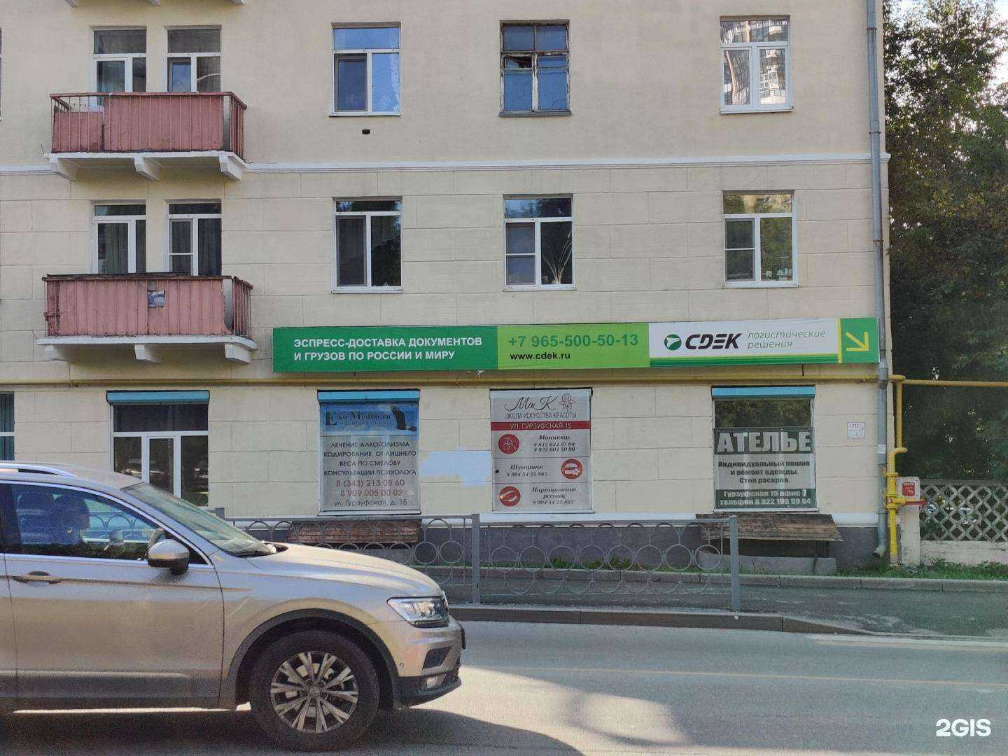 Отзывы на компанию CDEK в Екатеринбурге c фото