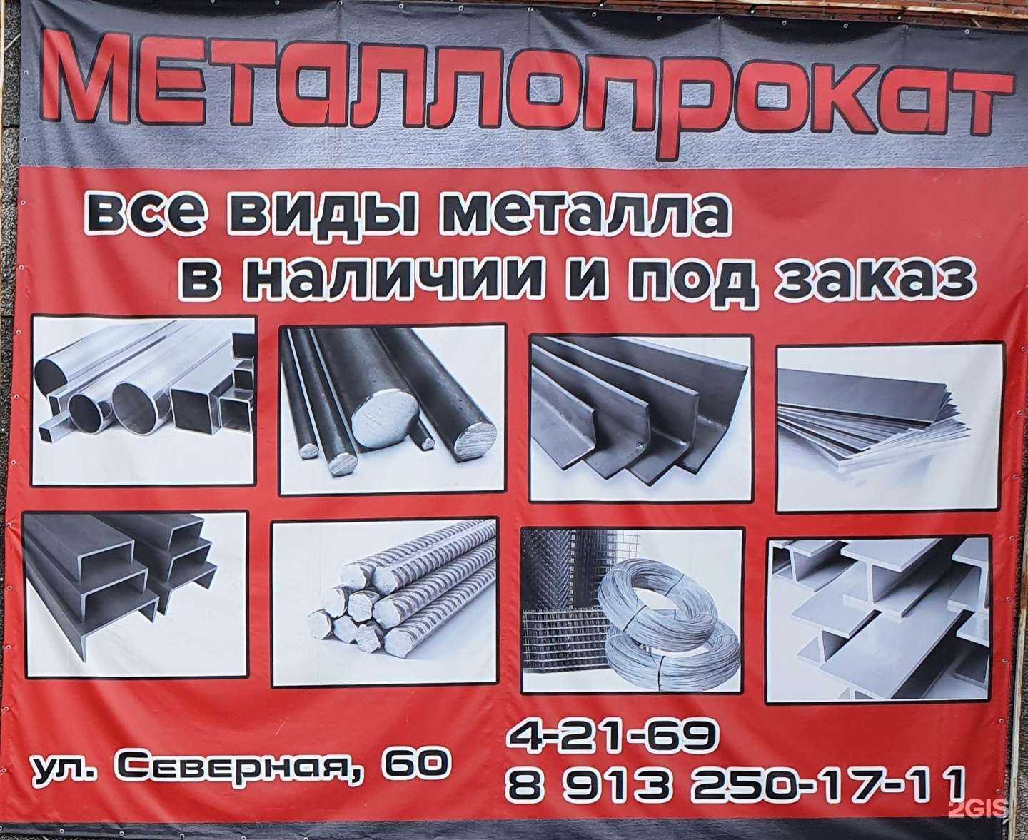 Отзывы на компанию МЕТАЛЛСТРОЙ в Камени-на-Оби c фото