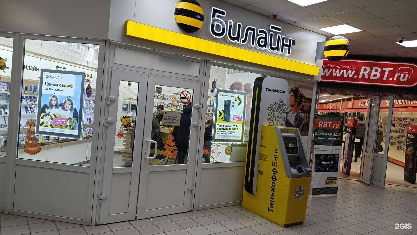 Отзывы на компанию билайн в г. Курган c фото