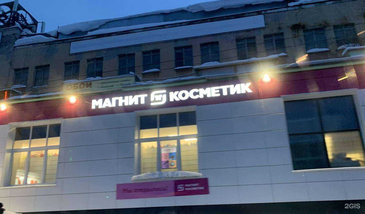 Отзывы на компанию Магнит косметик в г. Архангельск c фото