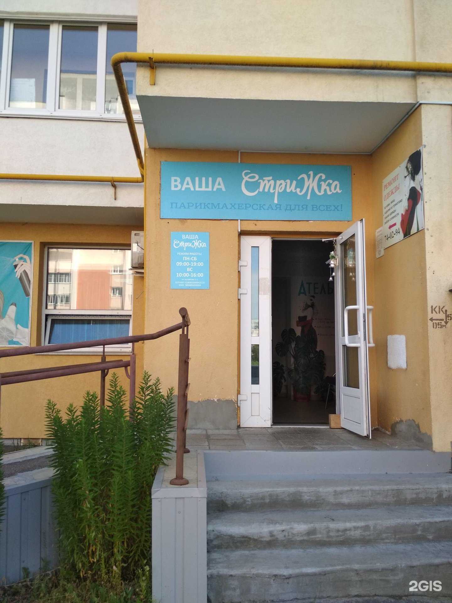 Отзывы на компанию Ваша стрижка в г. Пенза c фото