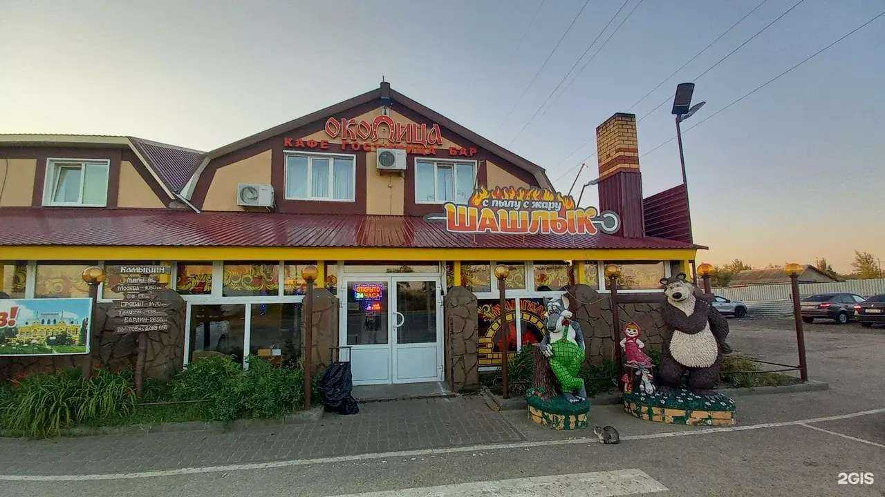 Отзывы на компанию Околица в Камышине c фото