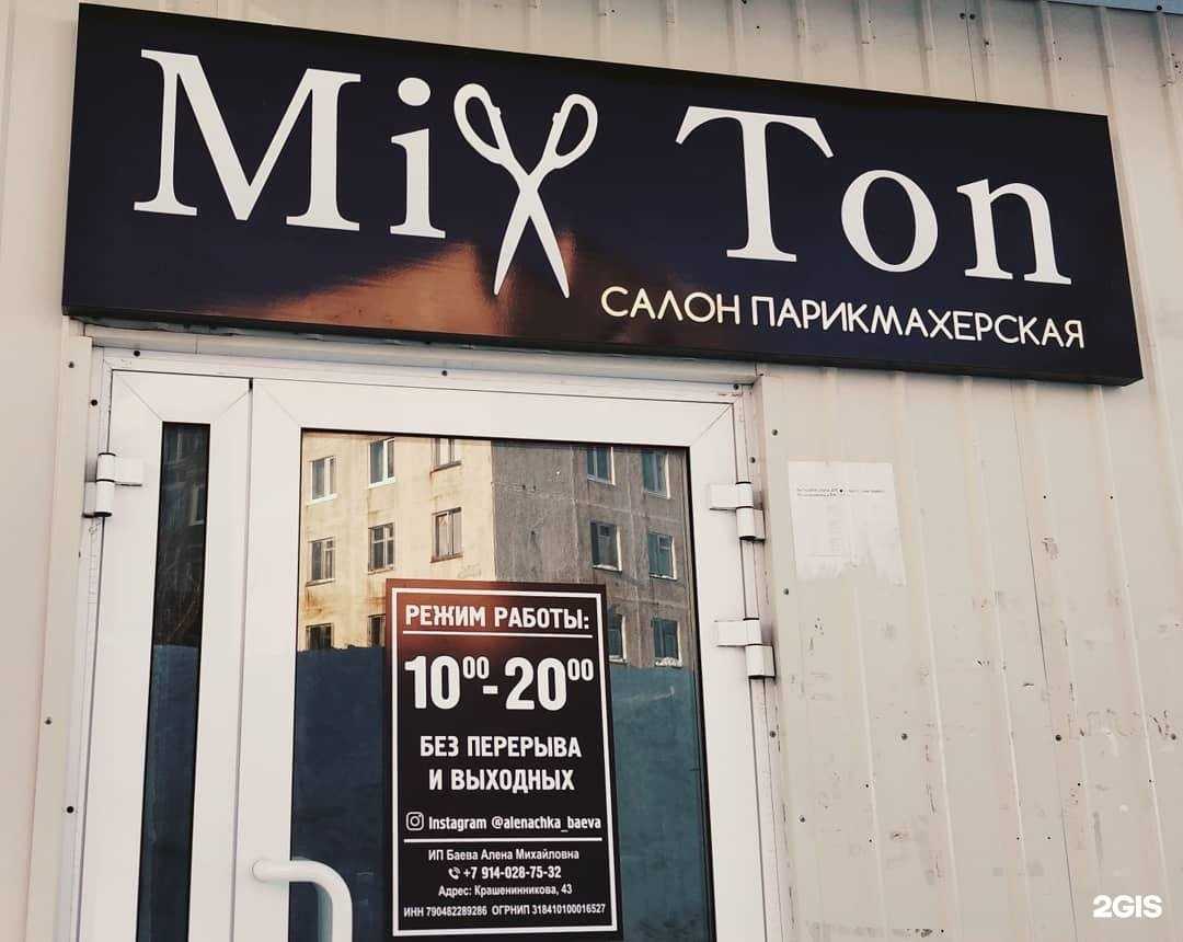 Отзывы на компанию MixTon в Вилючинске c фото