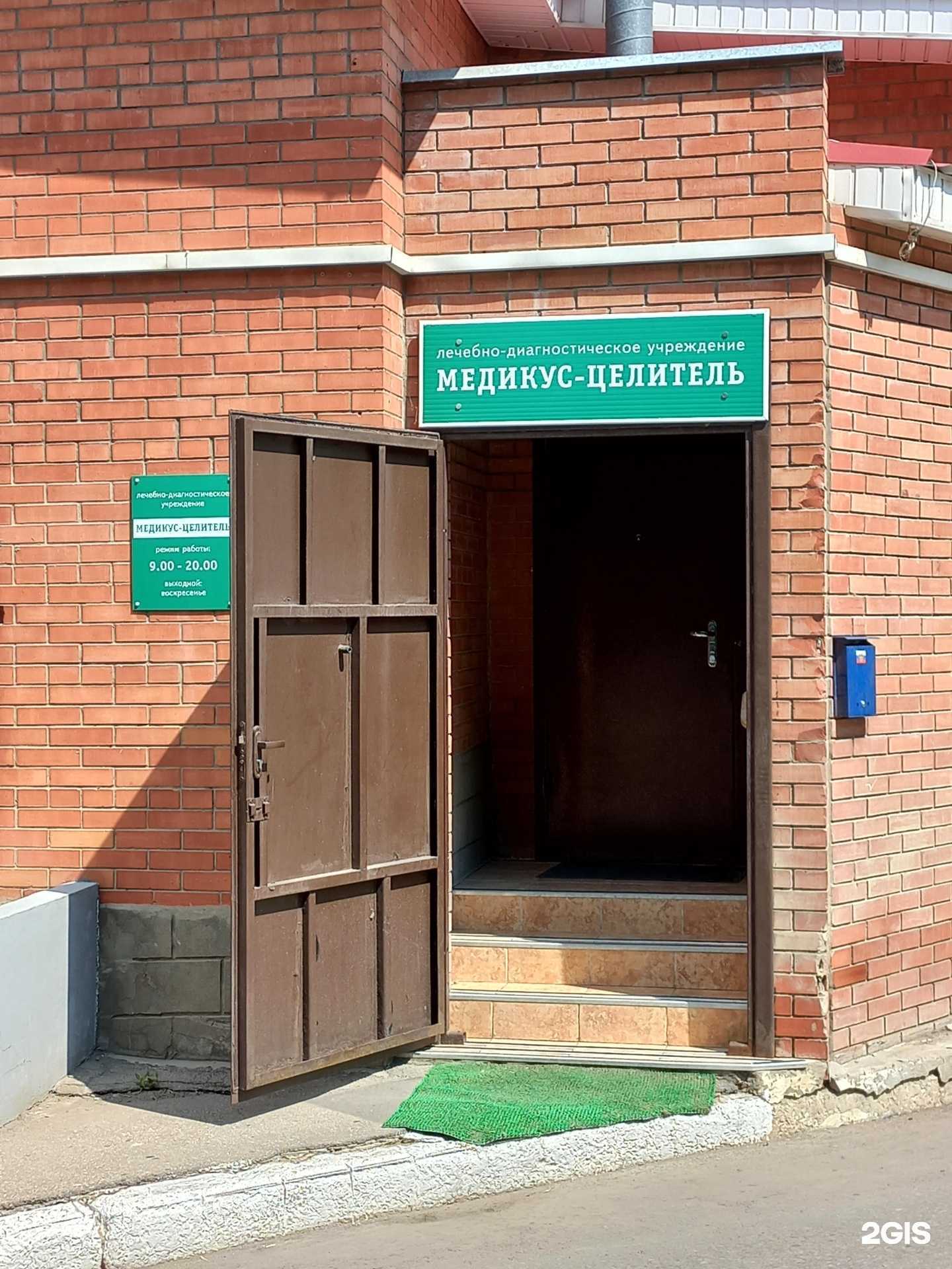 Отзывы на компанию Медикус-целитель в Тольятти c фото