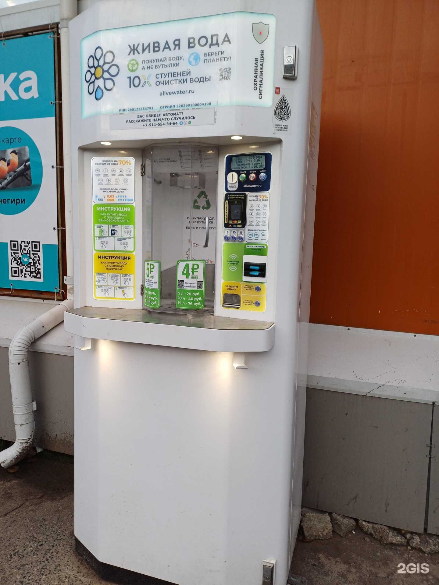 Отзывы на компанию Живая вода в г. Северодвинск c фото