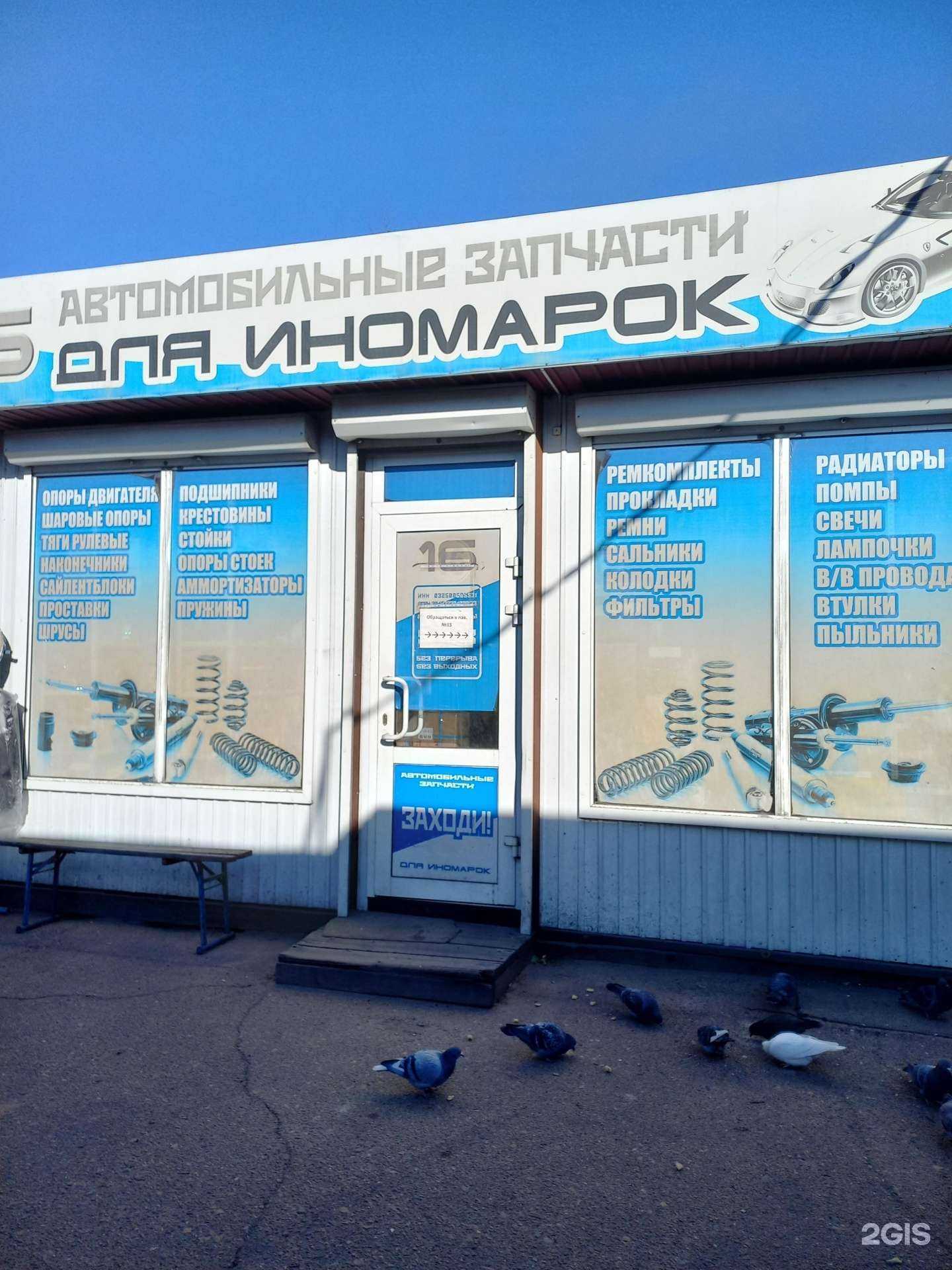 Отзывы на компанию Магазин автозапчастей в г. Улан-Удэ c фото