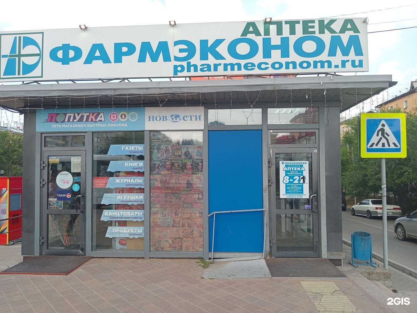 Отзывы на компанию Фармэконом в г. Улан-Удэ c фото