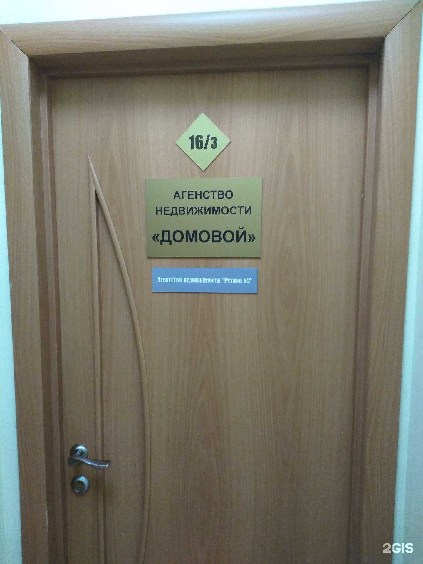 Отзывы на компанию Домовой в Рязани c фото