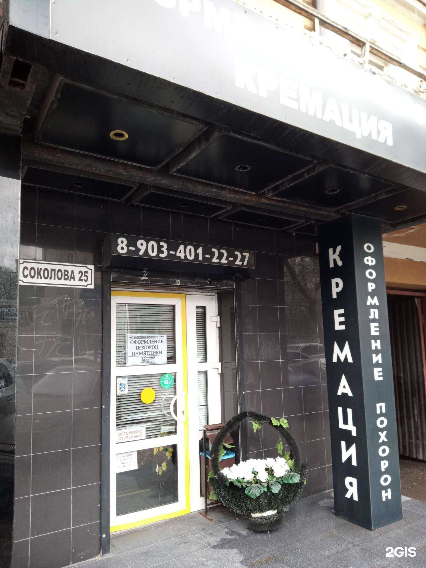 Отзывы на компанию Ростовское похоронное бюро в г. Ростов-на-Дону c фото
