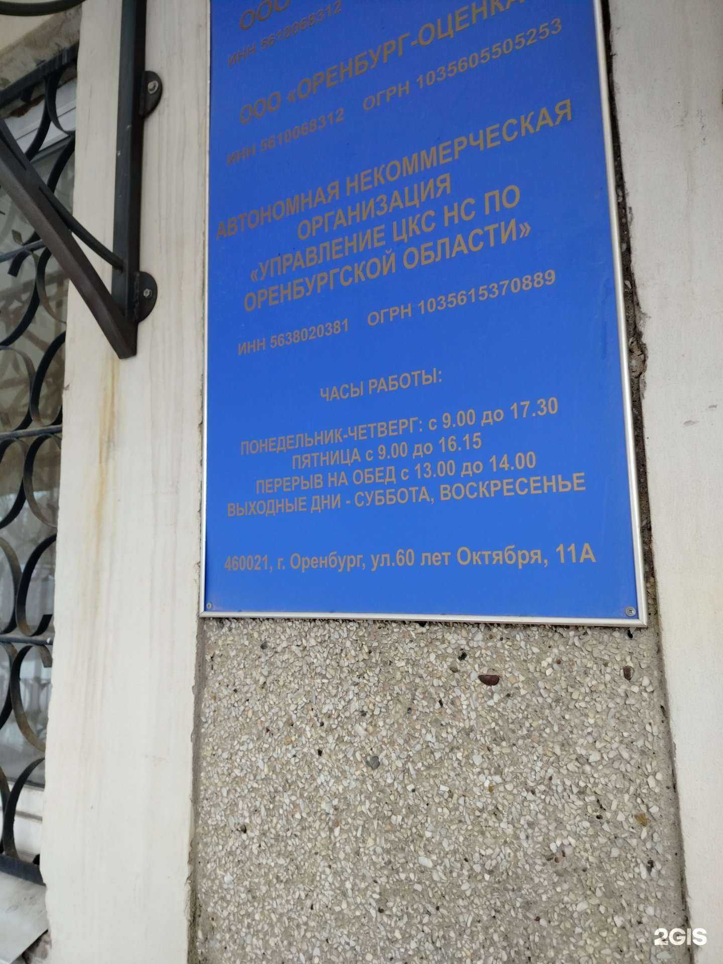 Отзывы на компанию Управление центральной консультационной службы по налогам и сборам по Оренбургской области в Оренбурге c фото