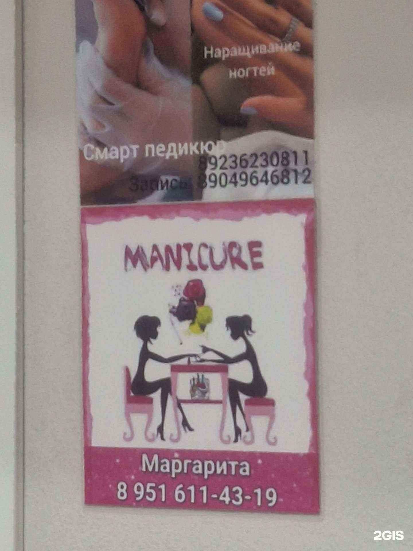 Отзывы на компанию Manicure в г. Новокузнецк c фото