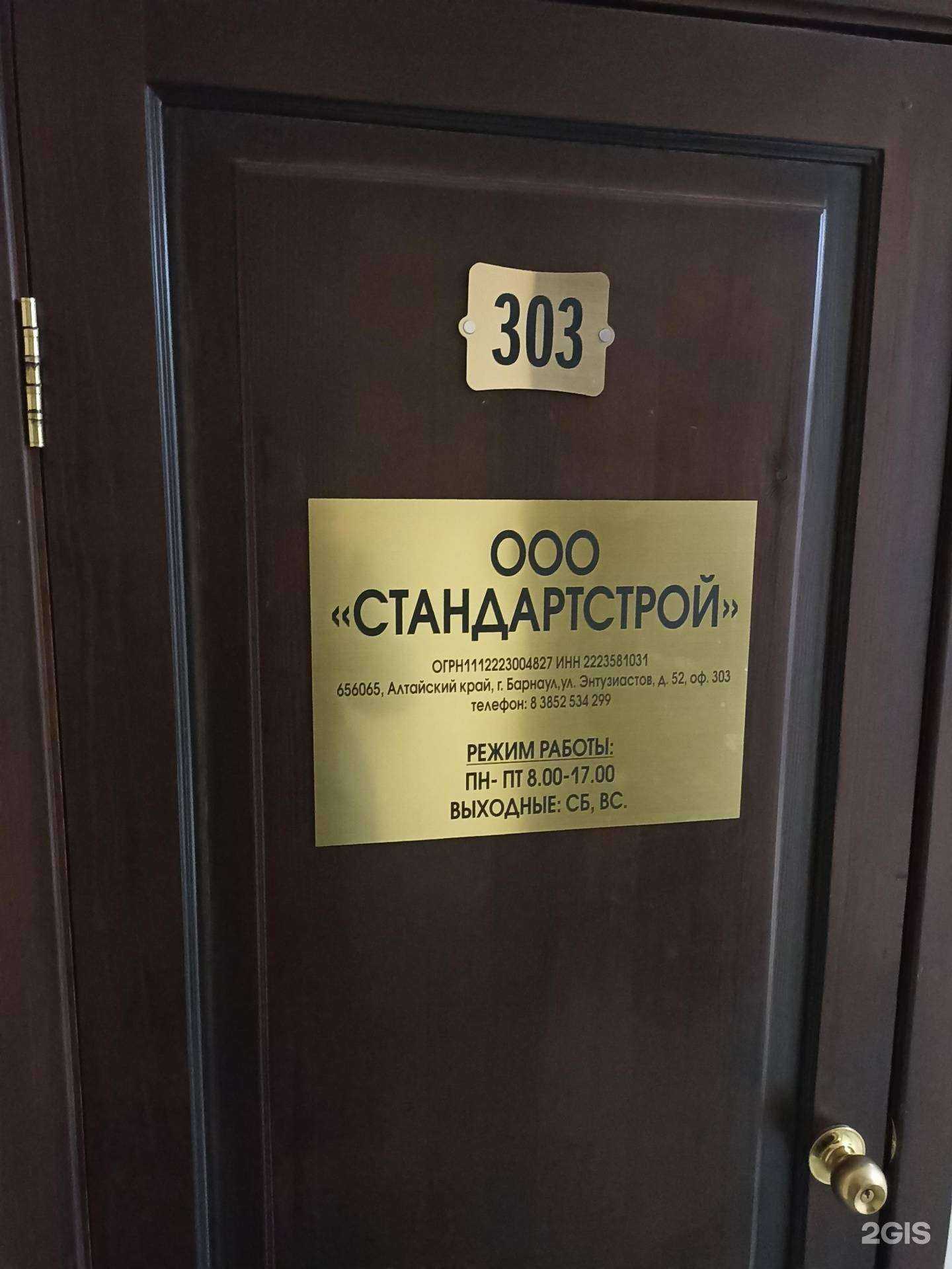 Отзывы на компанию Стандартстрой в г. Барнаул c фото