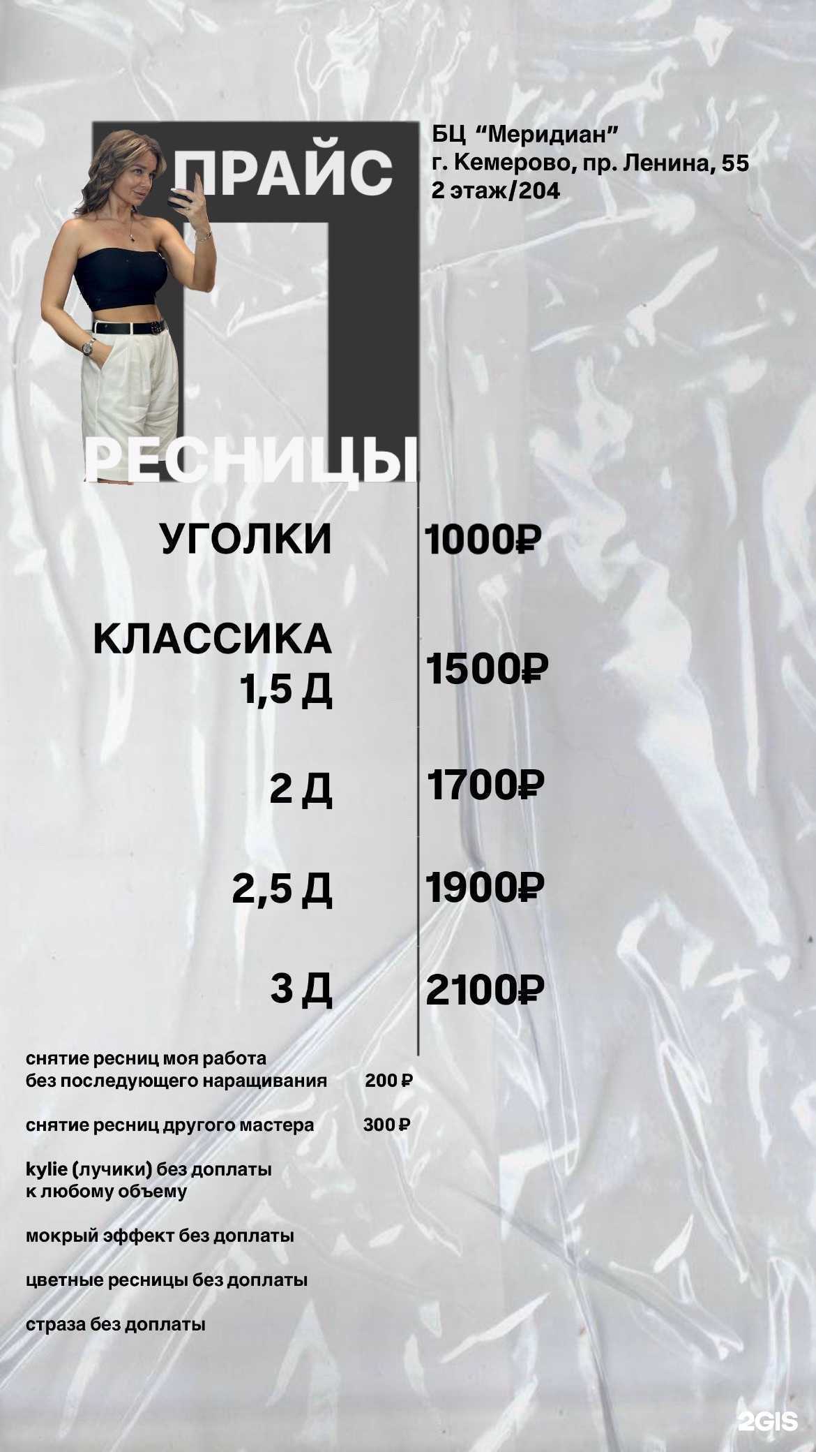 Отзывы на компанию DevaMariaLashes   в Кемерове c фото