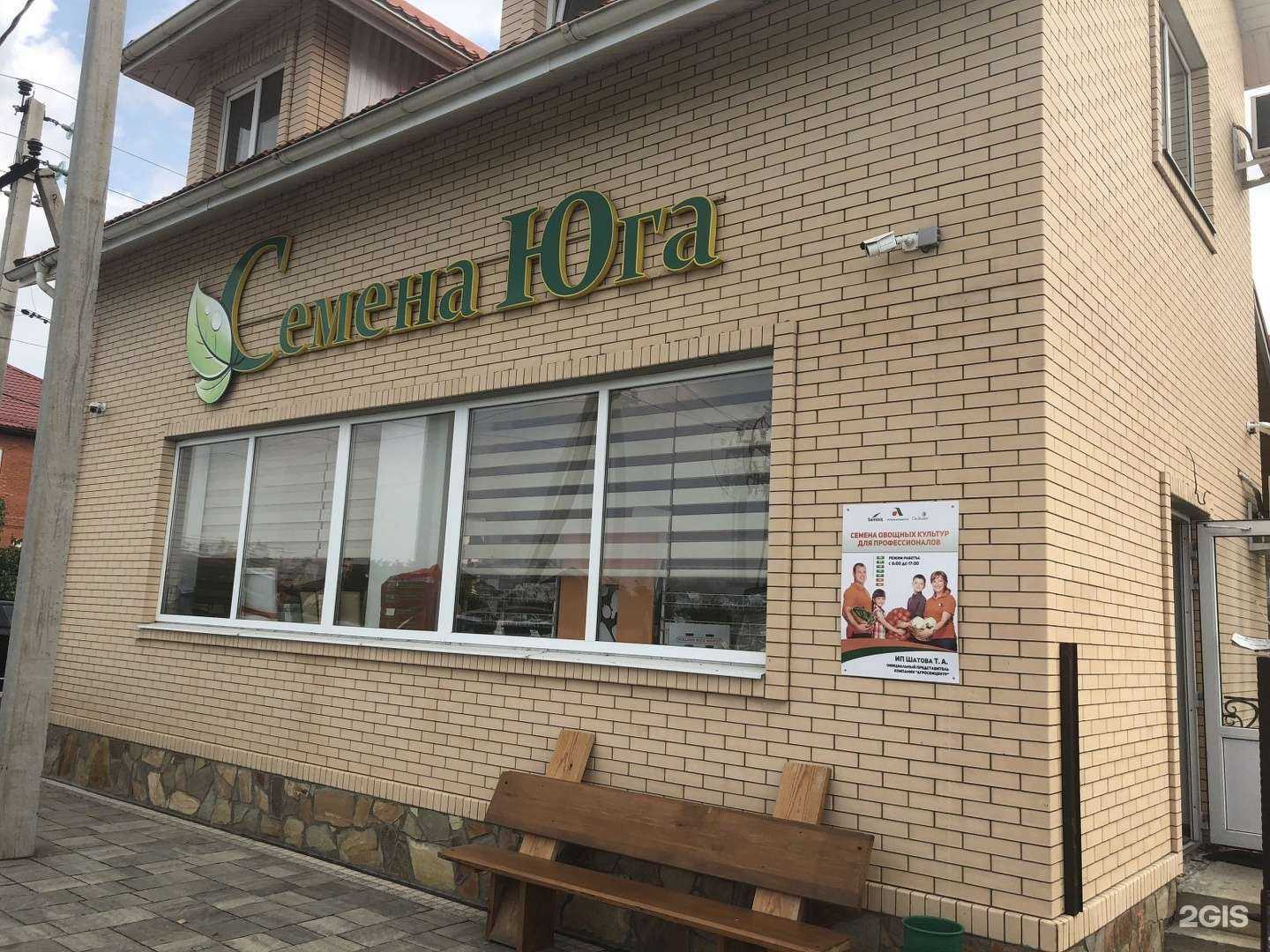 Отзывы на компанию Семена Юга в Краснодаре c фото