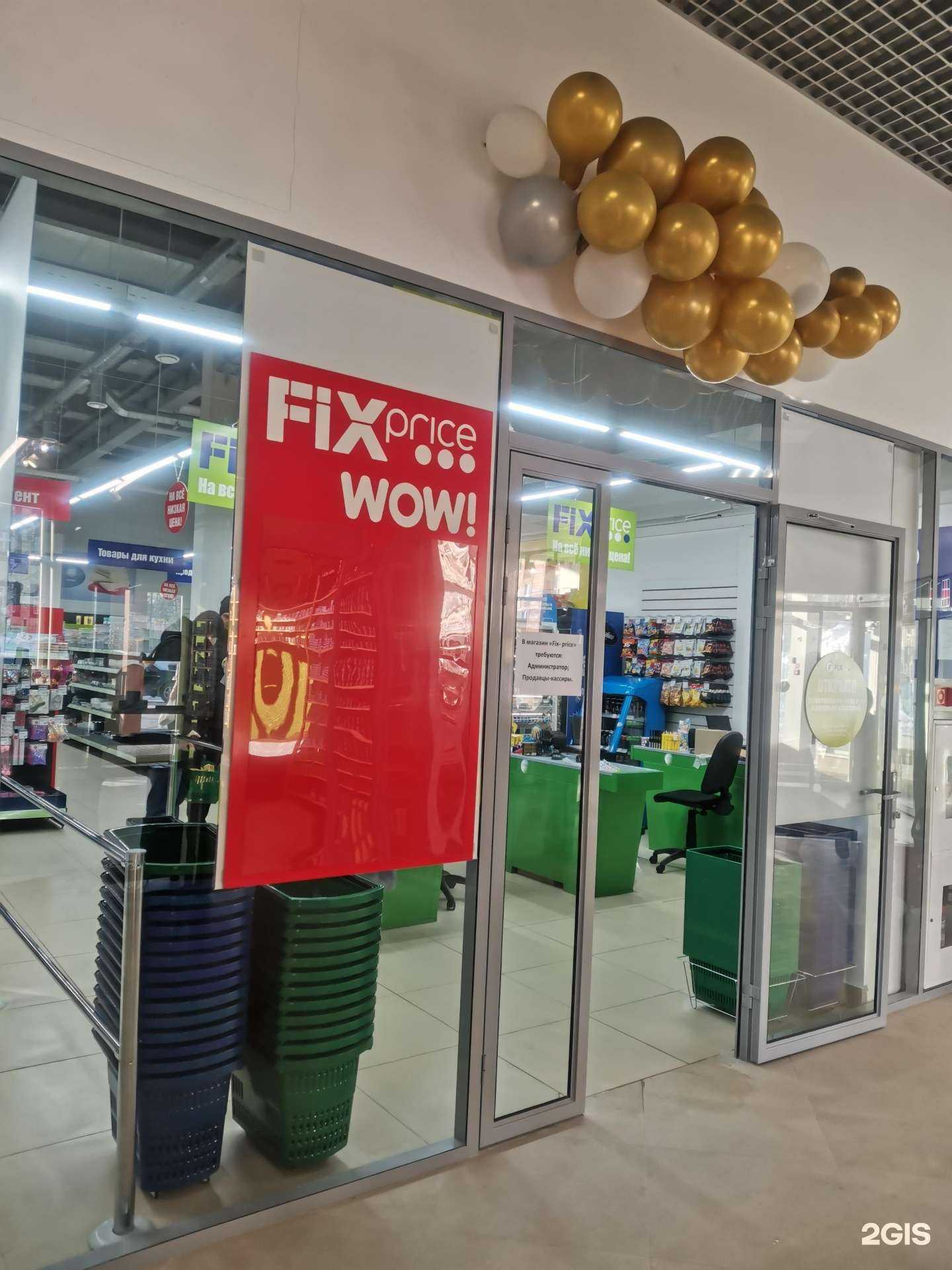 Отзывы на компанию Fix price в Нижневартовске c фото