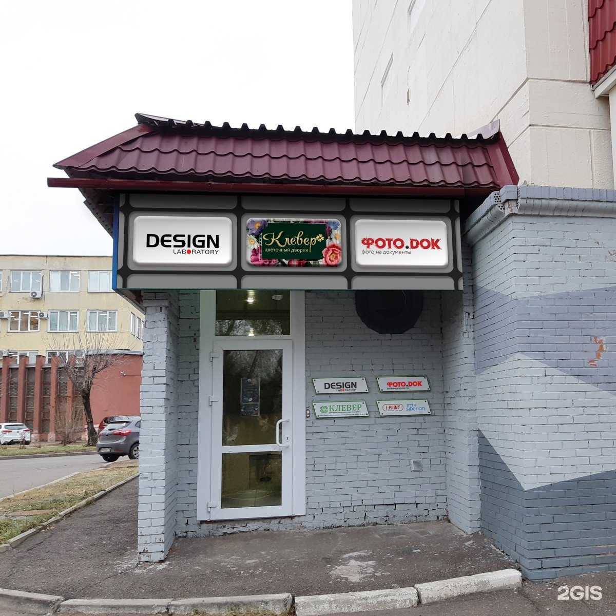 Отзывы на компанию Design laboratory в г. Железногорск c фото