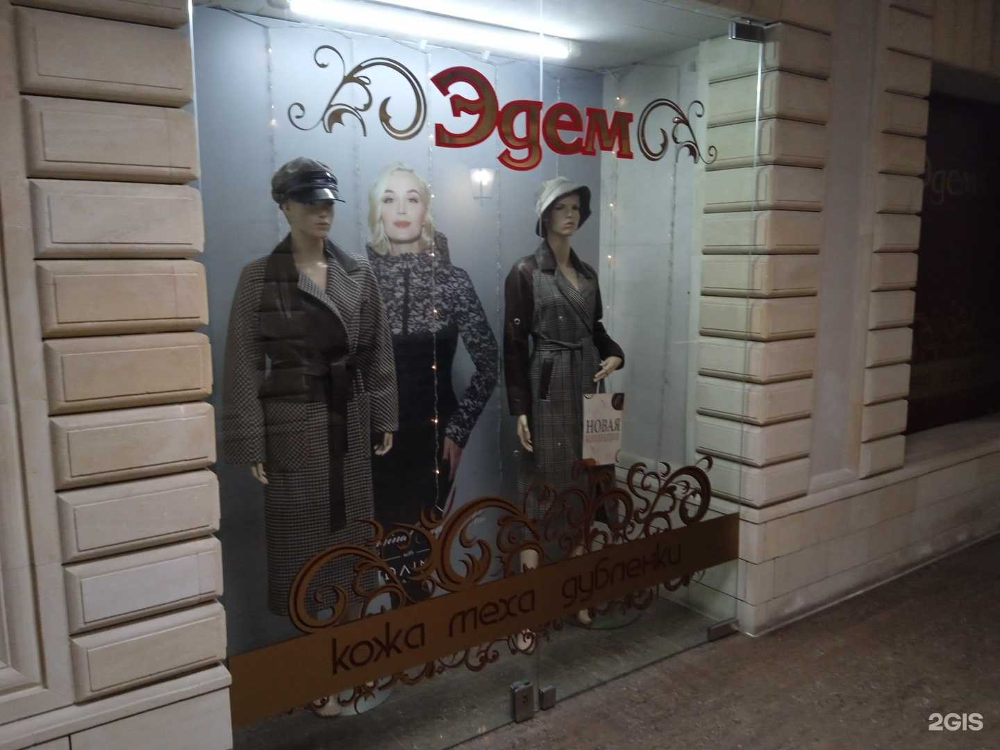 Отзывы на компанию Эдем в Ставрополе c фото