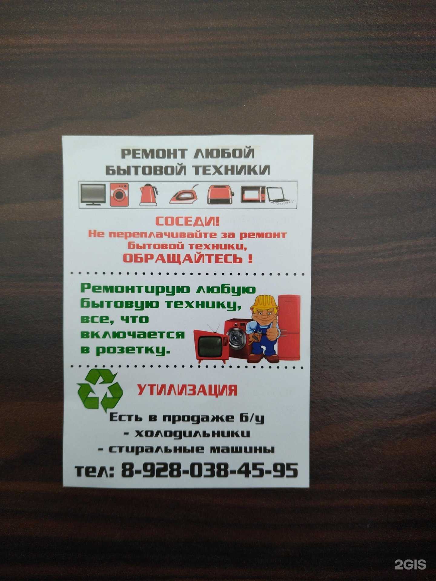 Отзывы на компанию Компания по продаже и ремонту бытовой техники в г. Краснодар c фото
