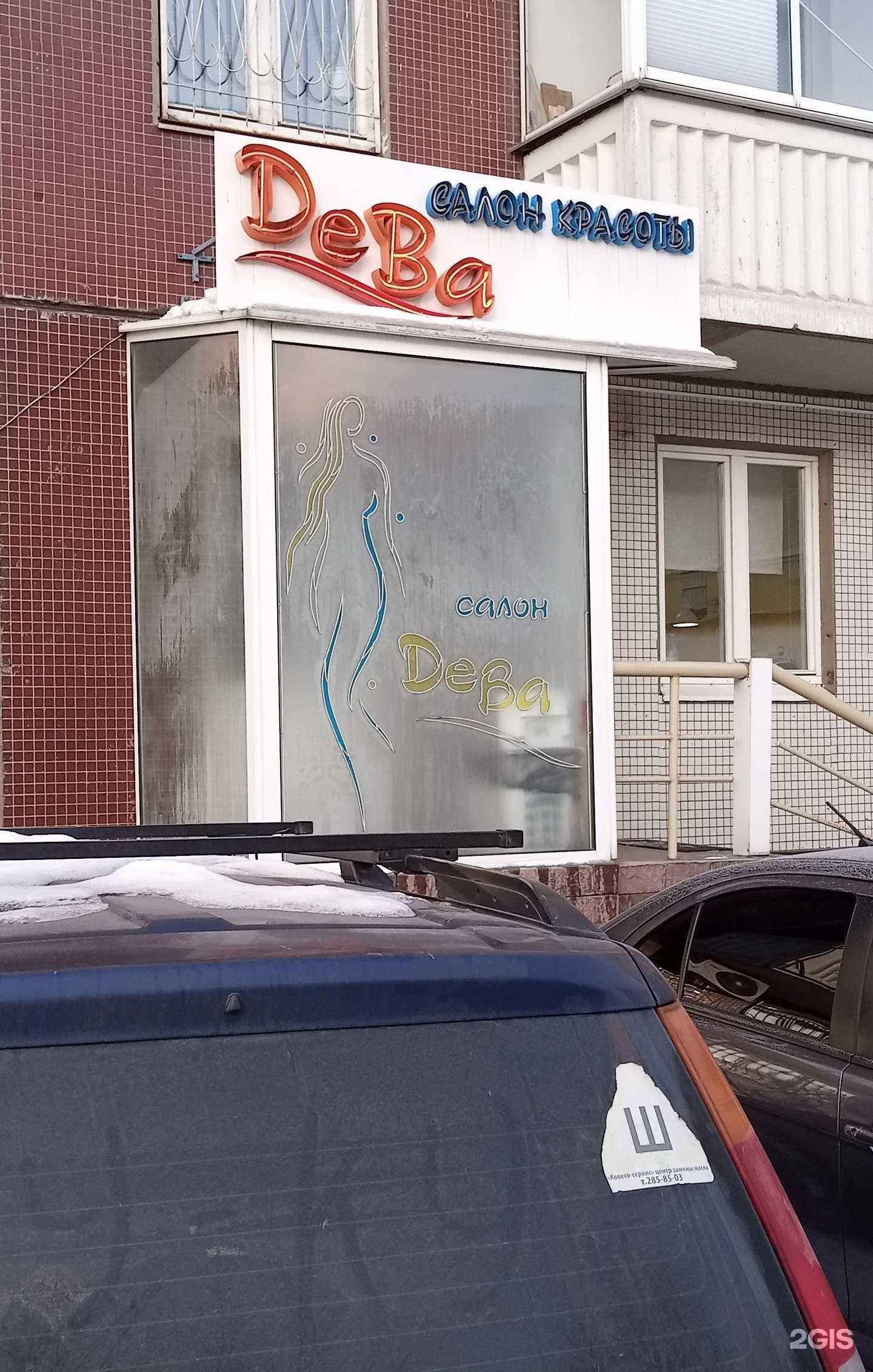 Отзывы на компанию Дева в Красноярске c фото