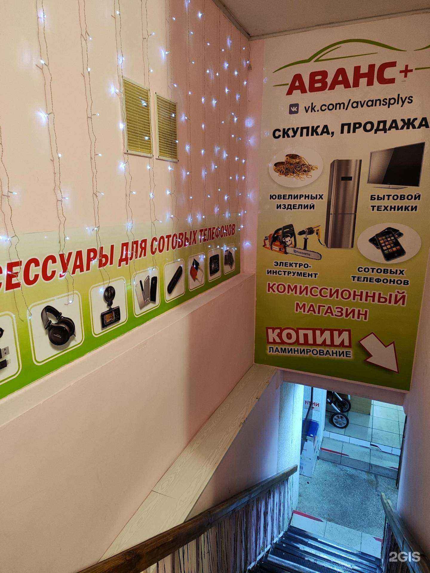 Отзывы на компанию Аванс+ в г. Красноярск c фото