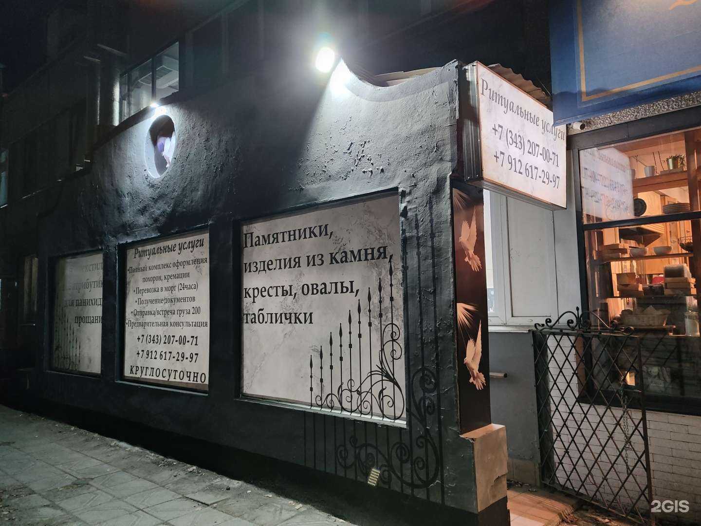 Отзывы на компанию Ритуальная компания в Екатеринбурге c фото