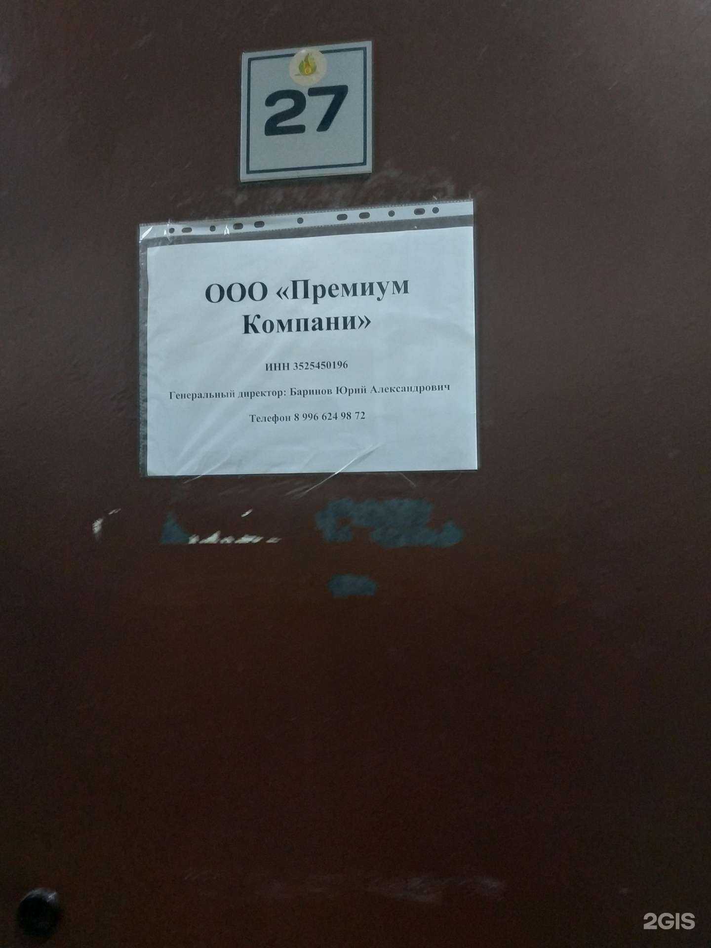 Отзывы на компанию Премиум компани в Вологде c фото