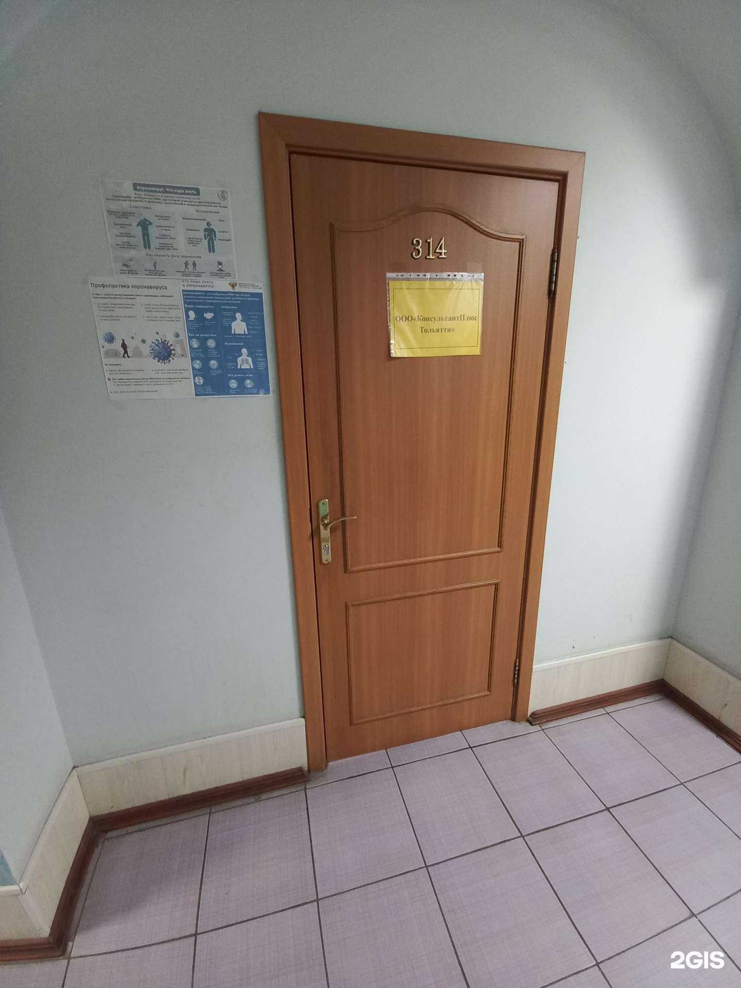 Отзывы на компанию КонсультантПлюс Тольятти в Тольятти c фото