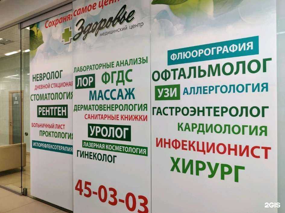 Отзывы на компанию Здоровье в г. Пенза c фото