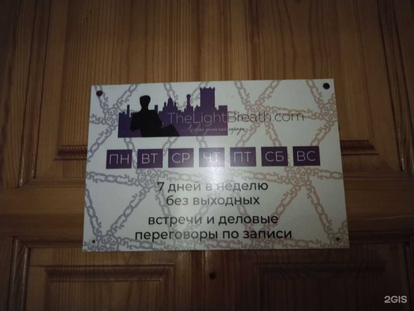 Отзывы на компанию The light breath в Елеце c фото