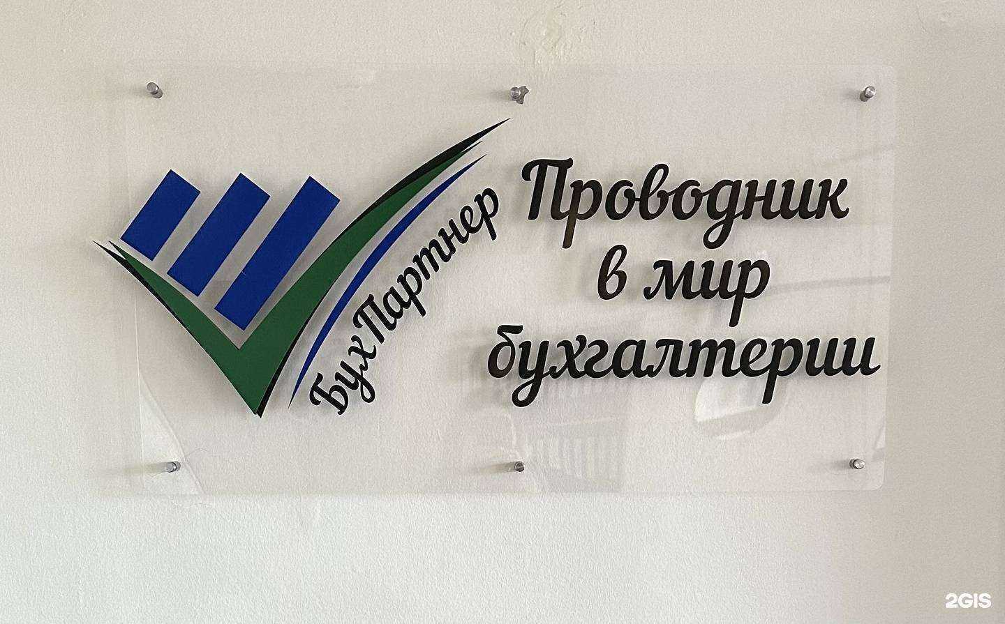 Отзывы на компанию Бух-партнер в Находке c фото