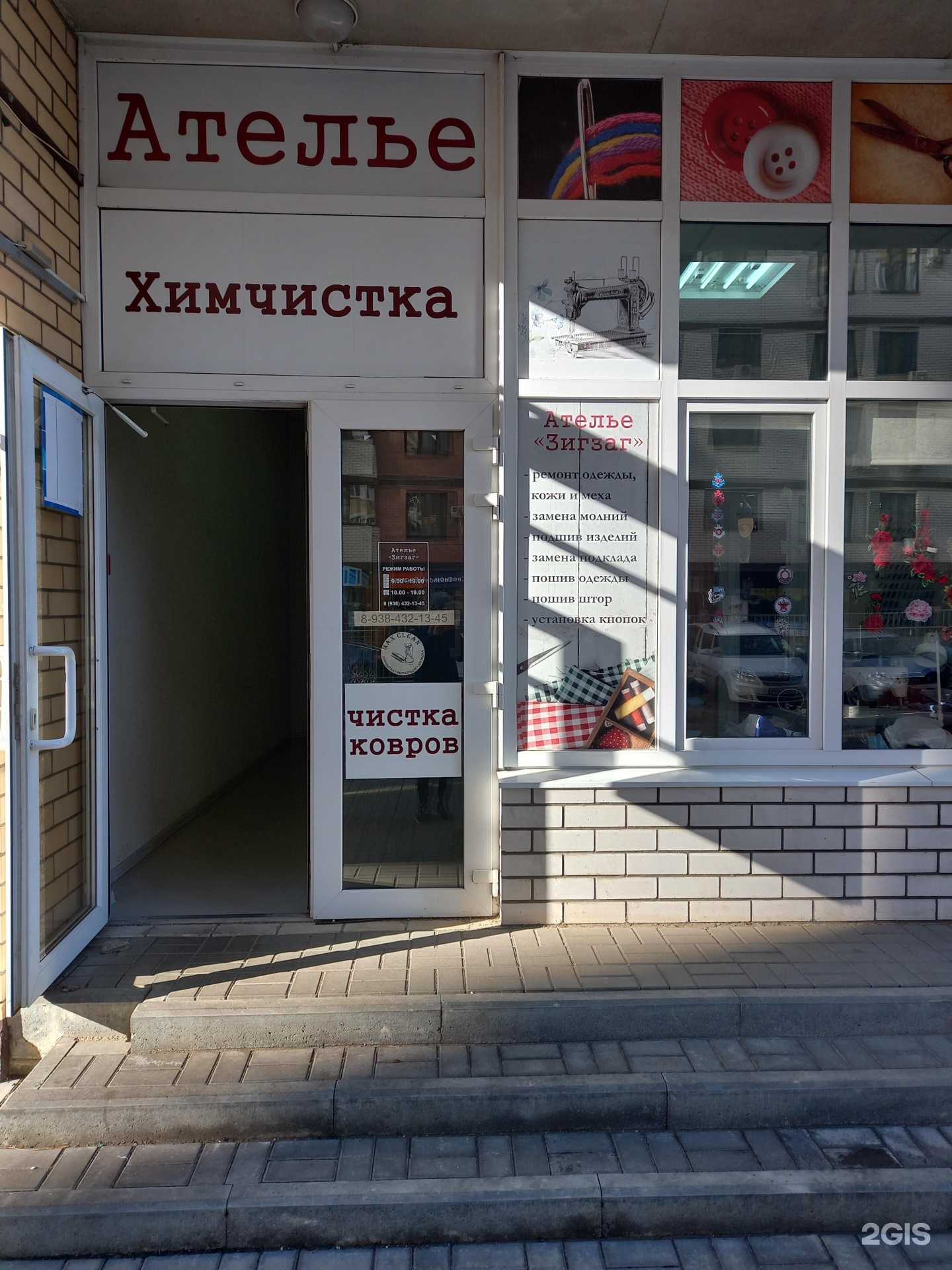 Отзывы на компанию Зигзаг в Краснодаре c фото
