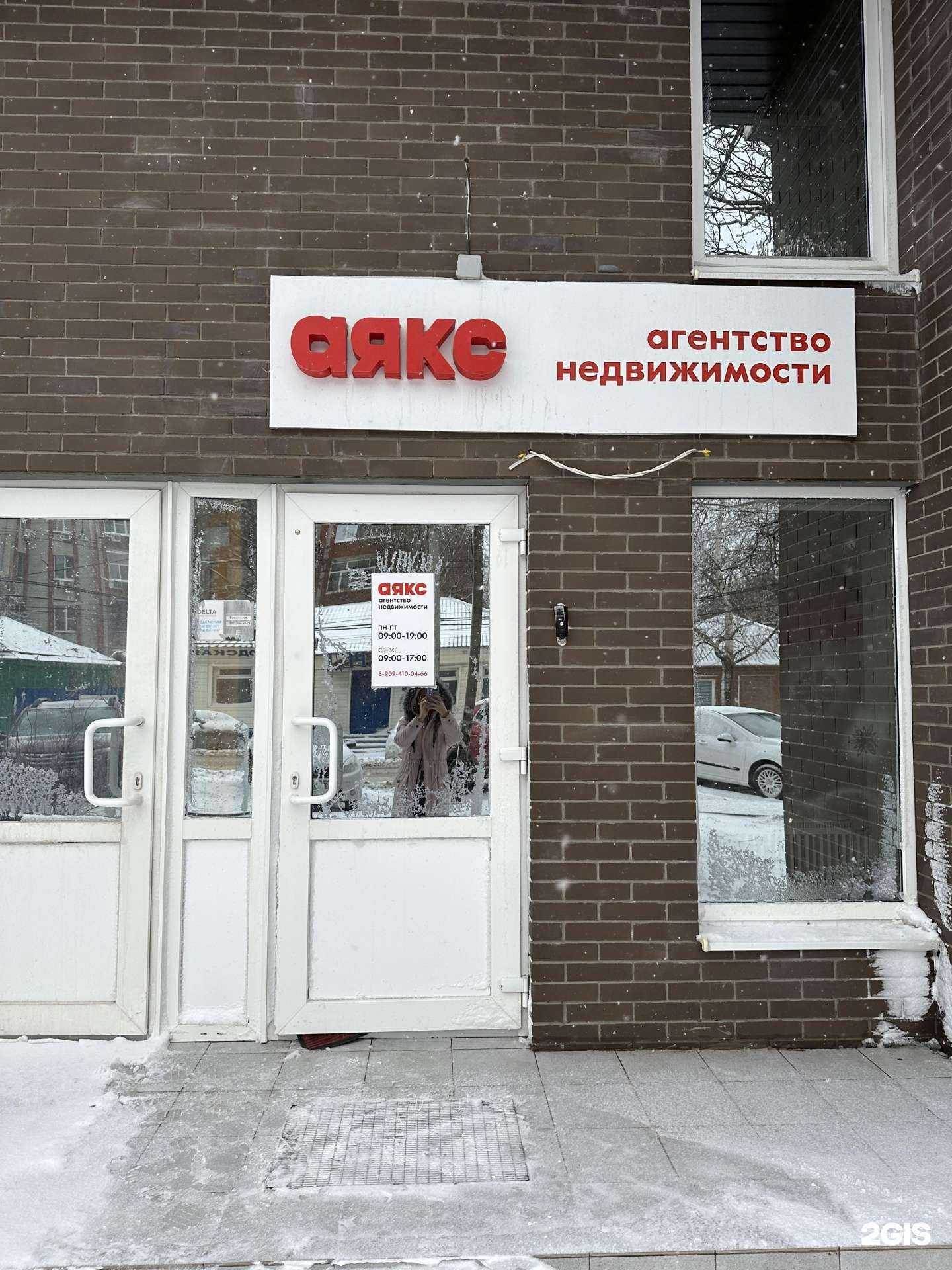 Отзывы на компанию Аякс в г. Батайск c фото