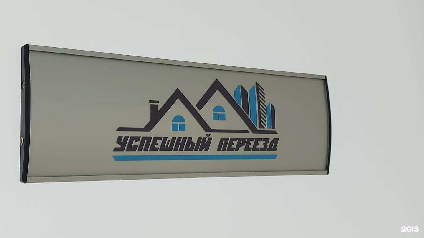 Отзывы на компанию Успешный переезд в Томске c фото